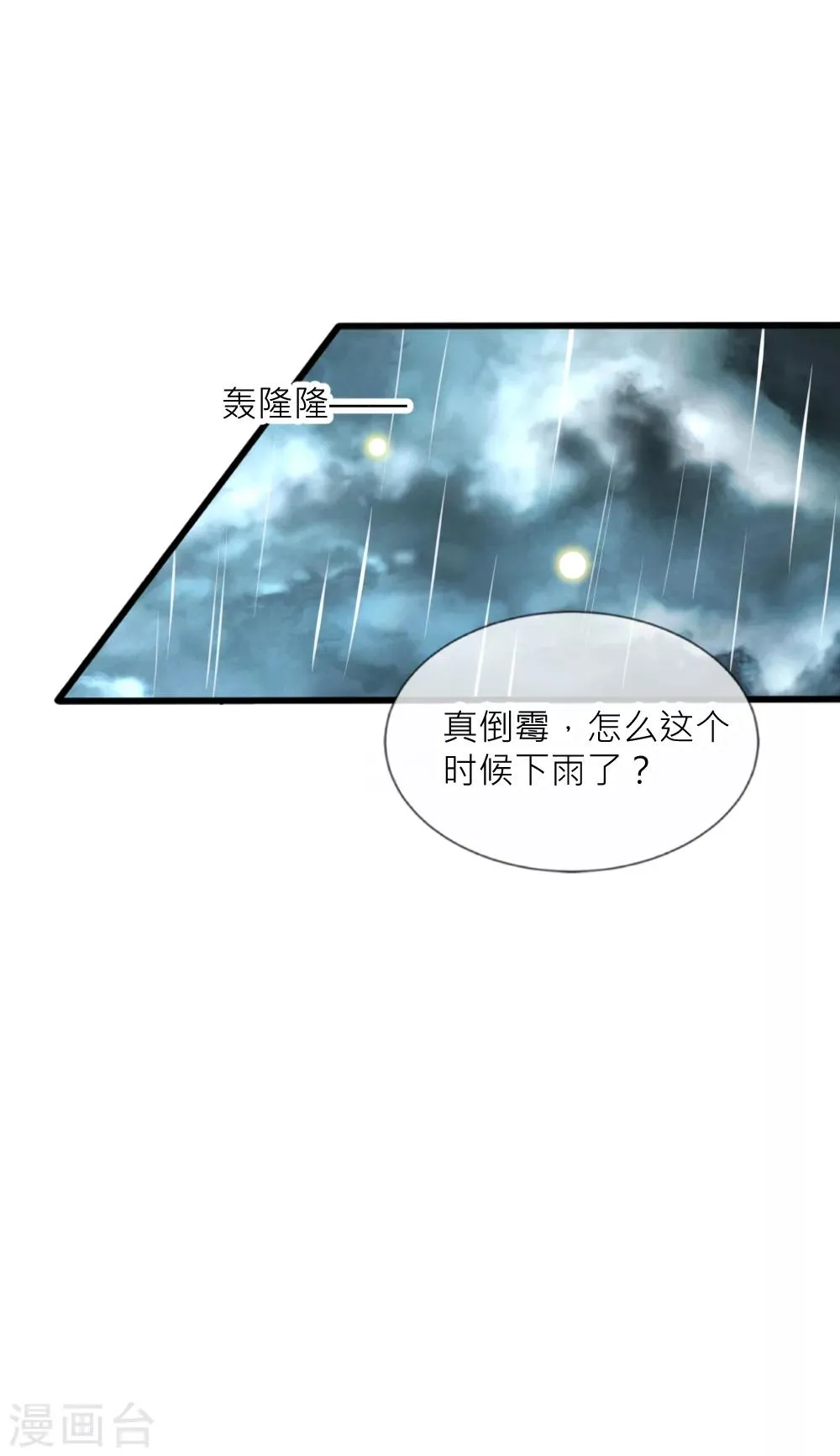 第96话 告白 第25页