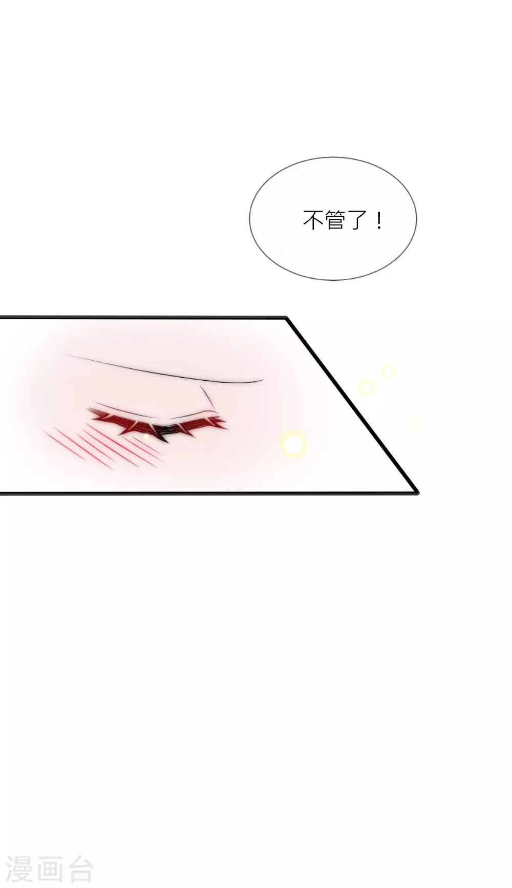 第97话 她凭实力单身 第3页