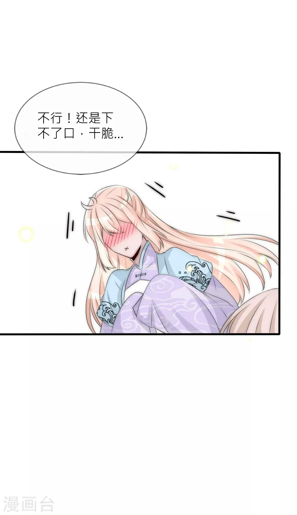 第97话 她凭实力单身 第5页