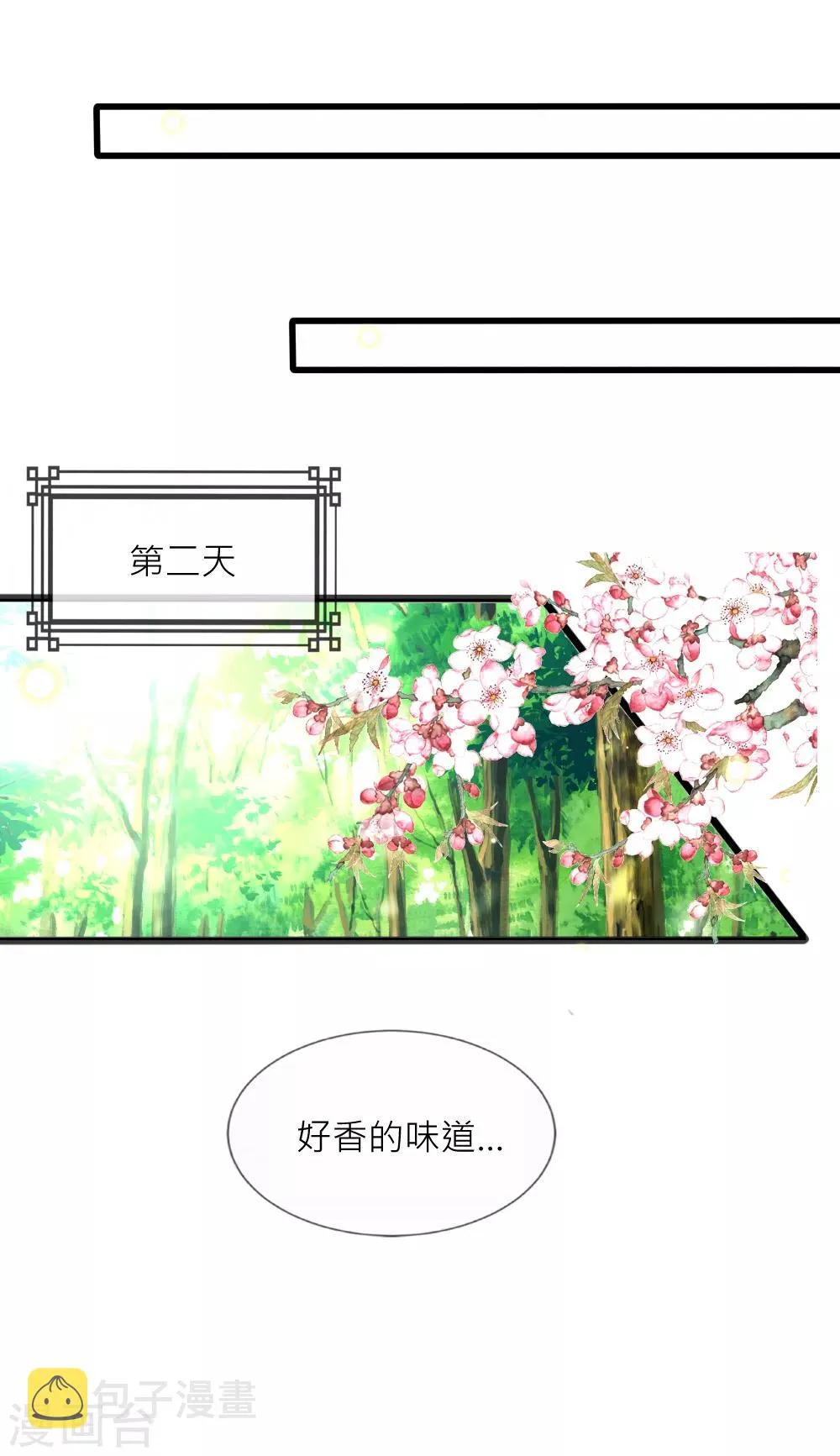 第97话 她凭实力单身 第10页
