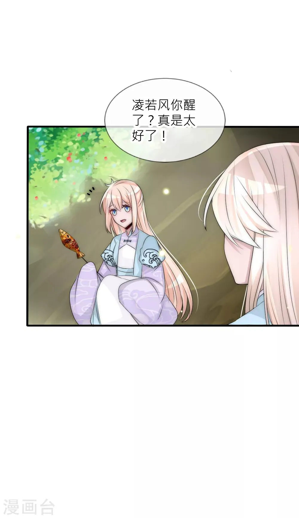 第97话 她凭实力单身 第11页