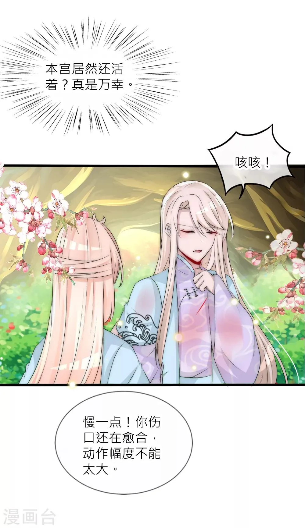 第97话 她凭实力单身 第12页