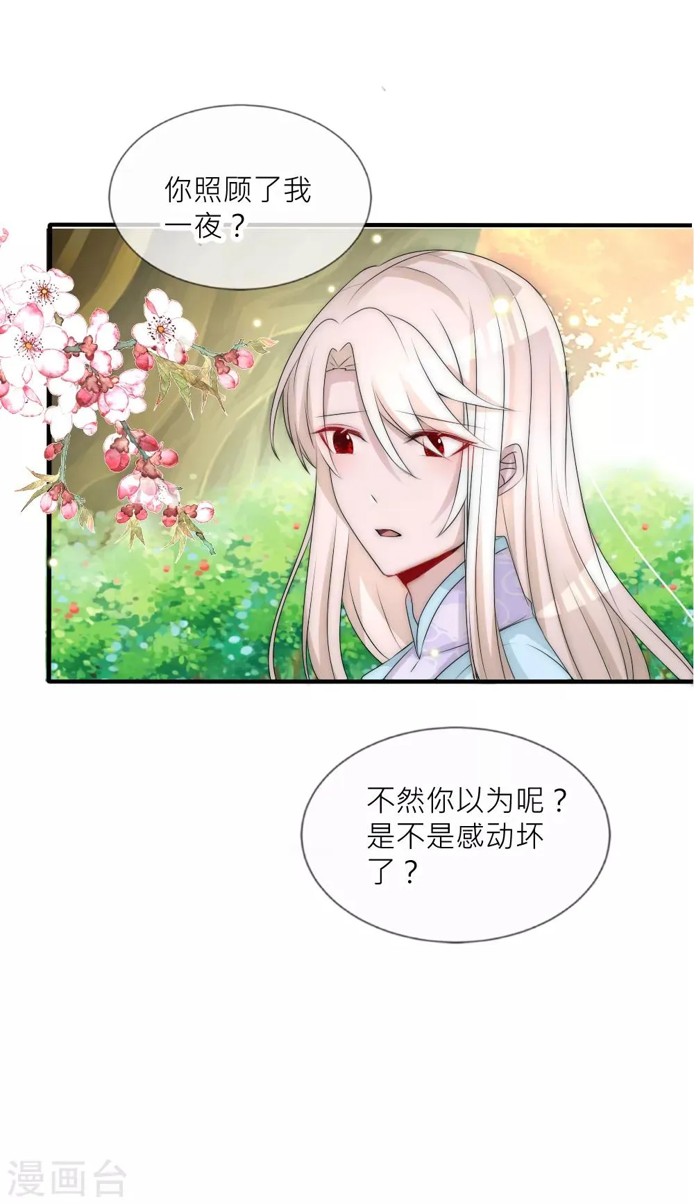 第97话 她凭实力单身 第13页
