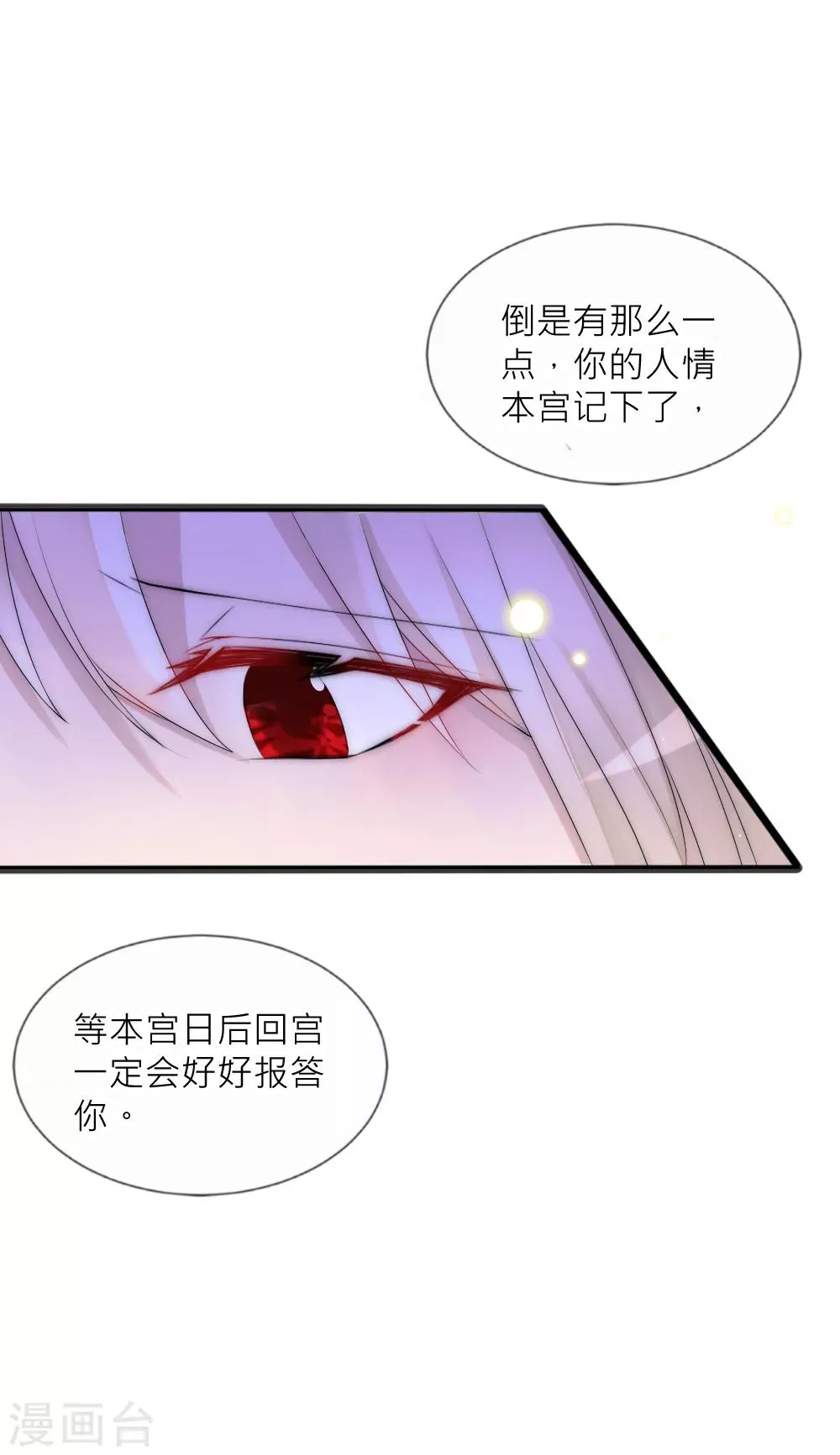第97话 她凭实力单身 第14页
