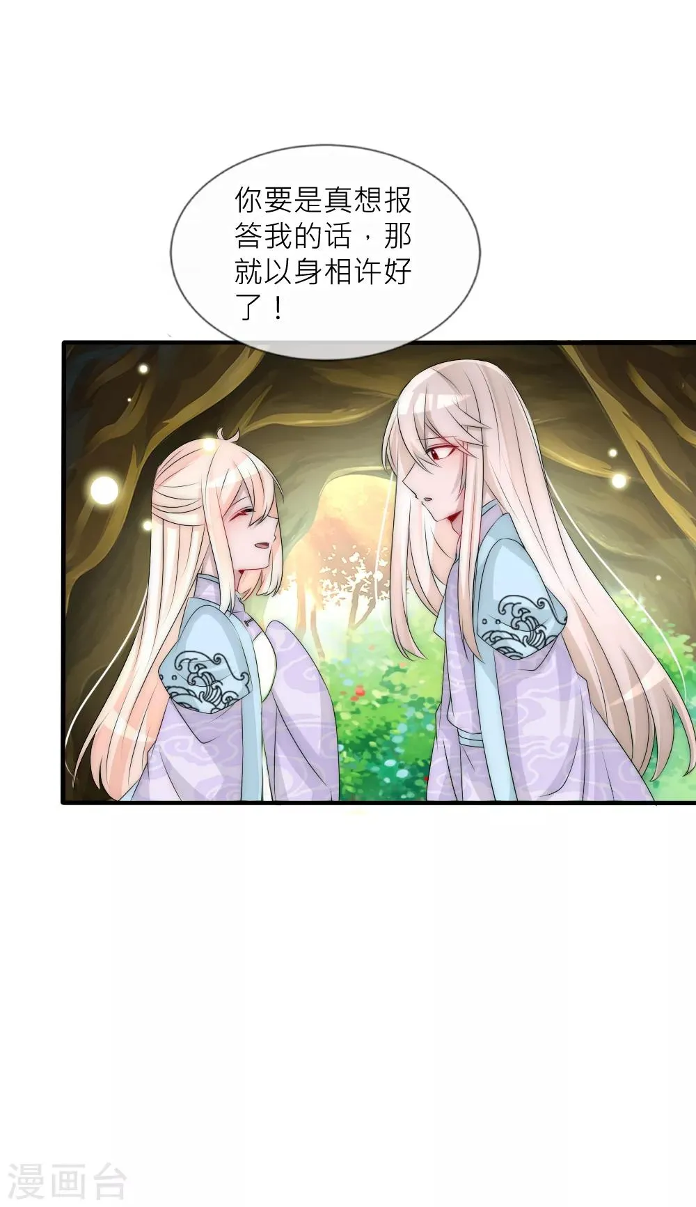 第97话 她凭实力单身 第15页