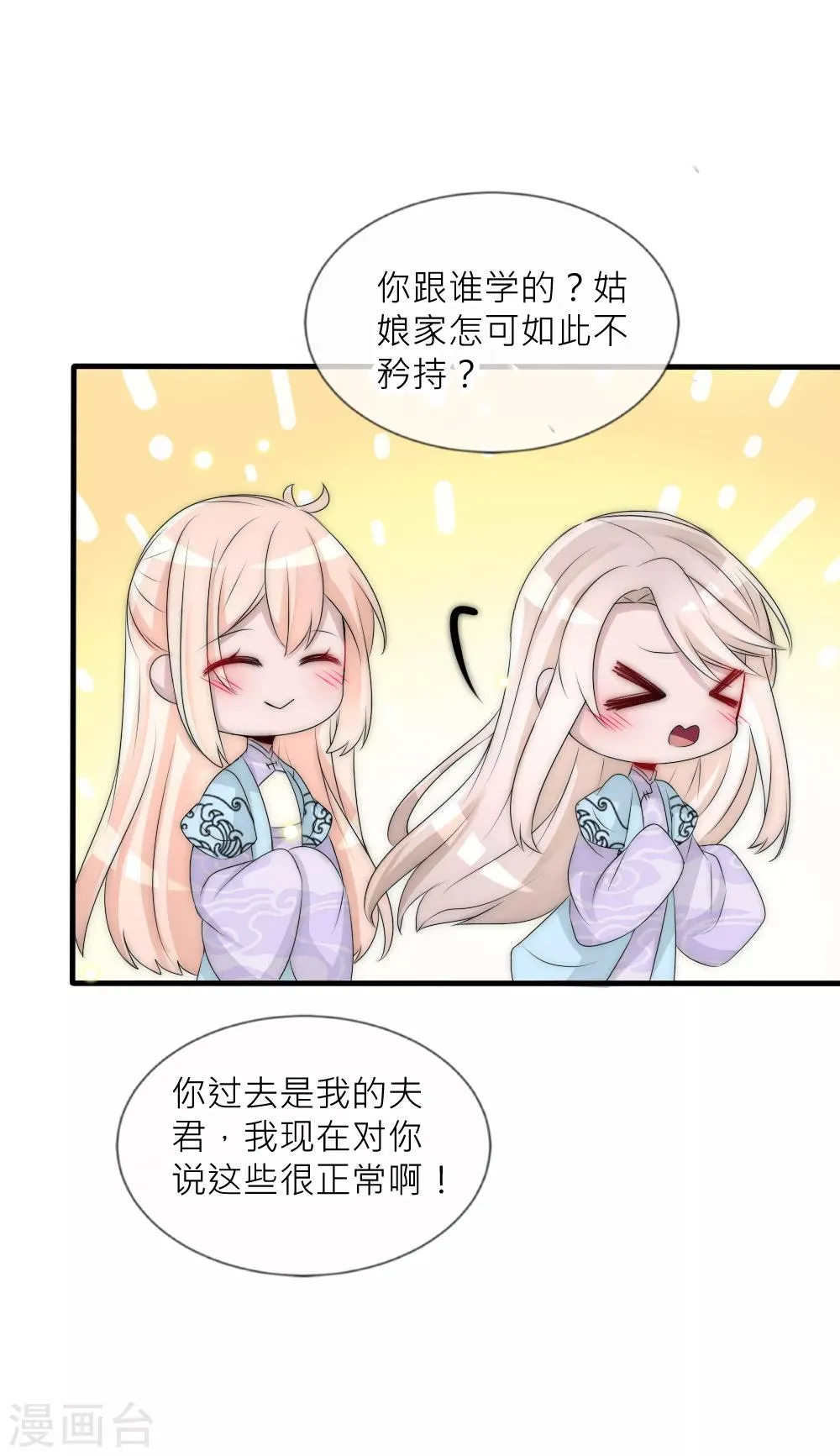 第97话 她凭实力单身 第17页
