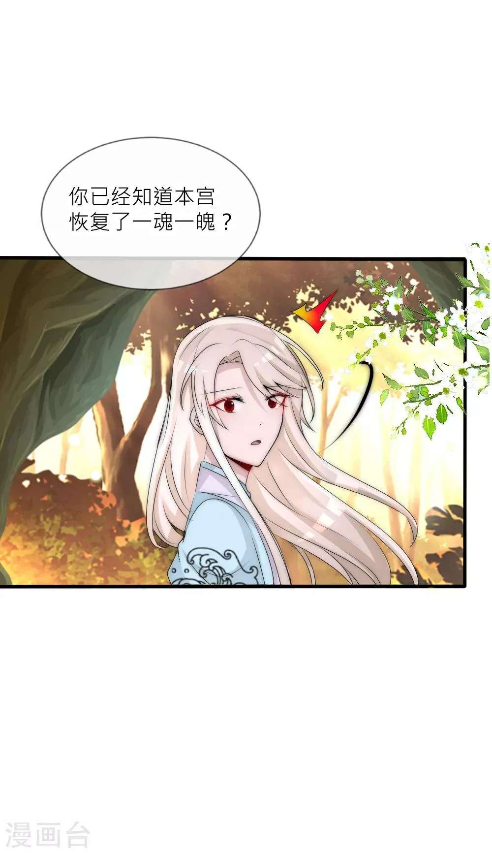 第97话 她凭实力单身 第18页