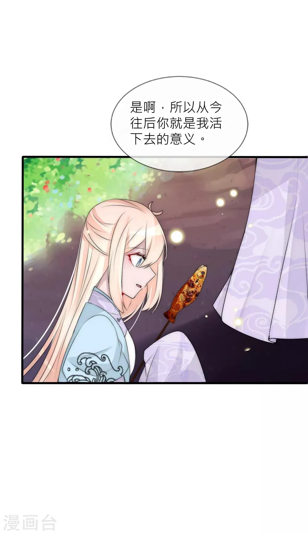 第97话 她凭实力单身 第19页