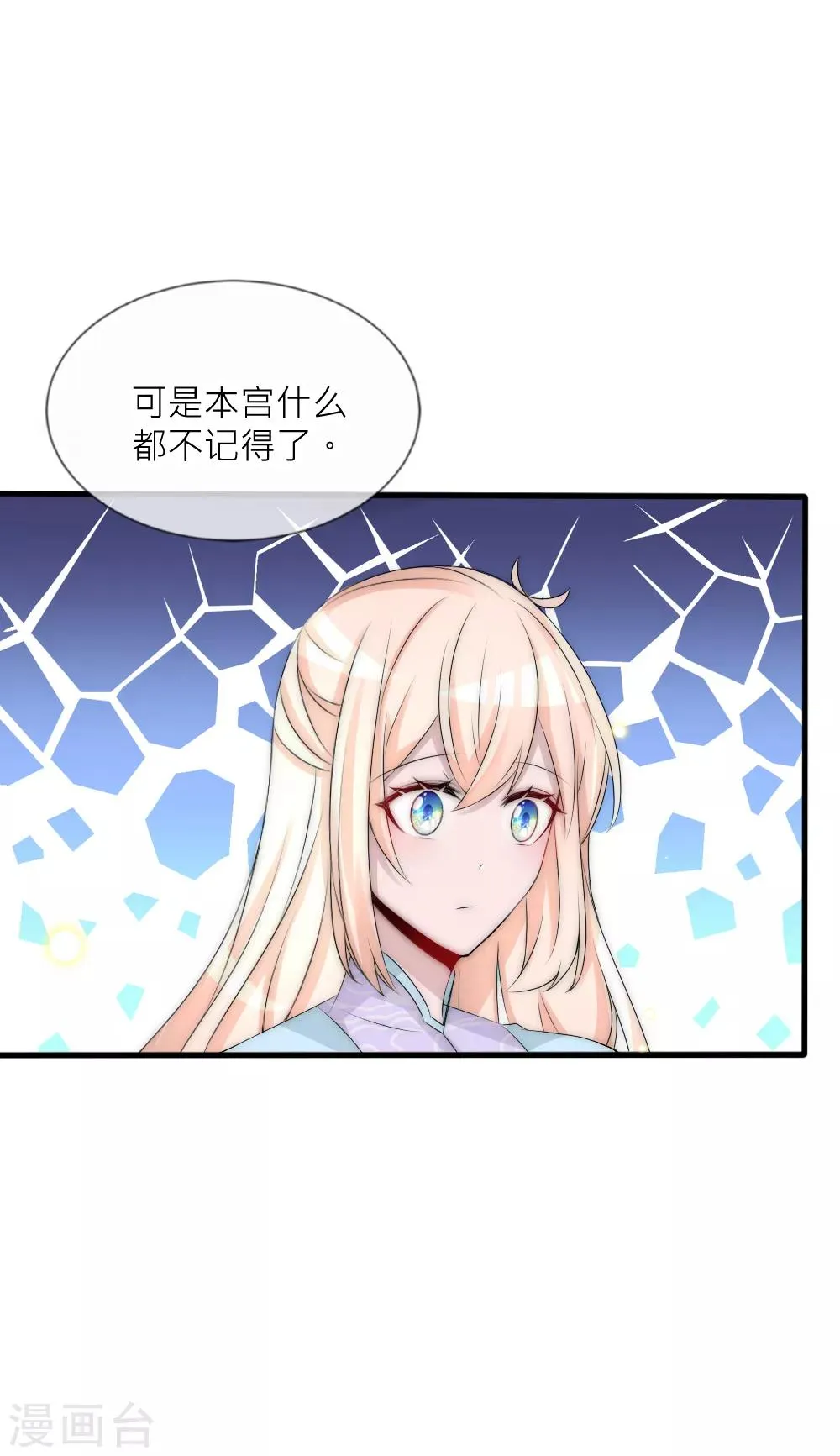 第97话 她凭实力单身 第20页