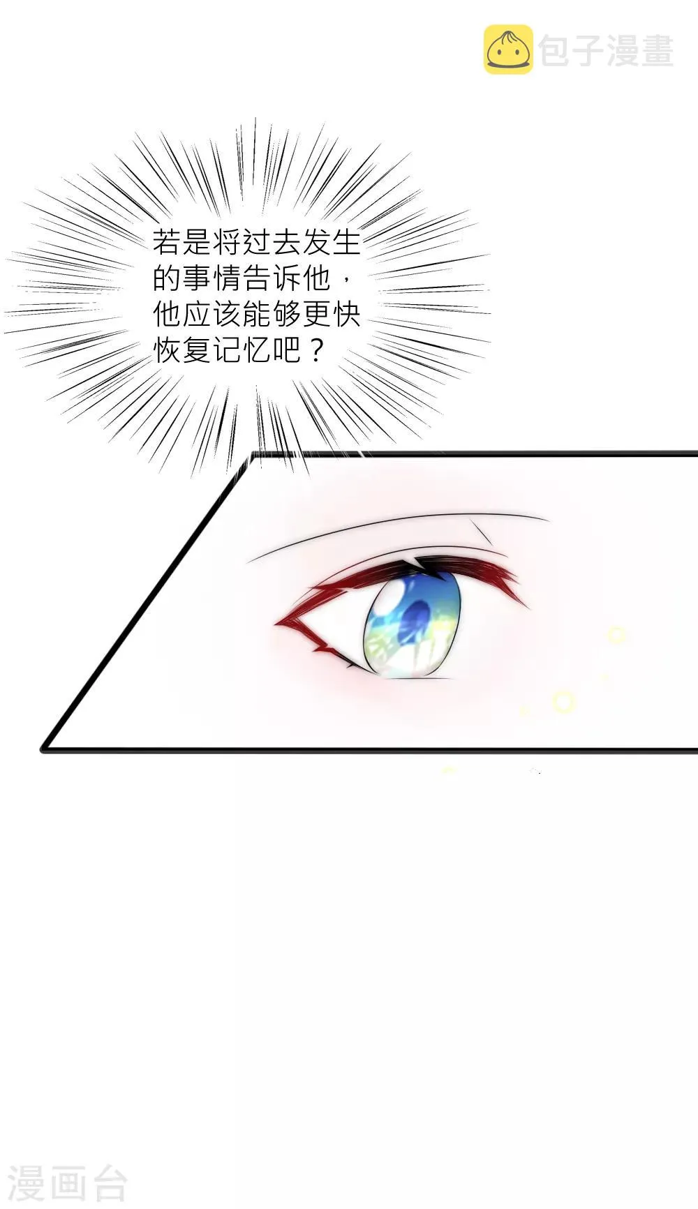 第97话 她凭实力单身 第21页