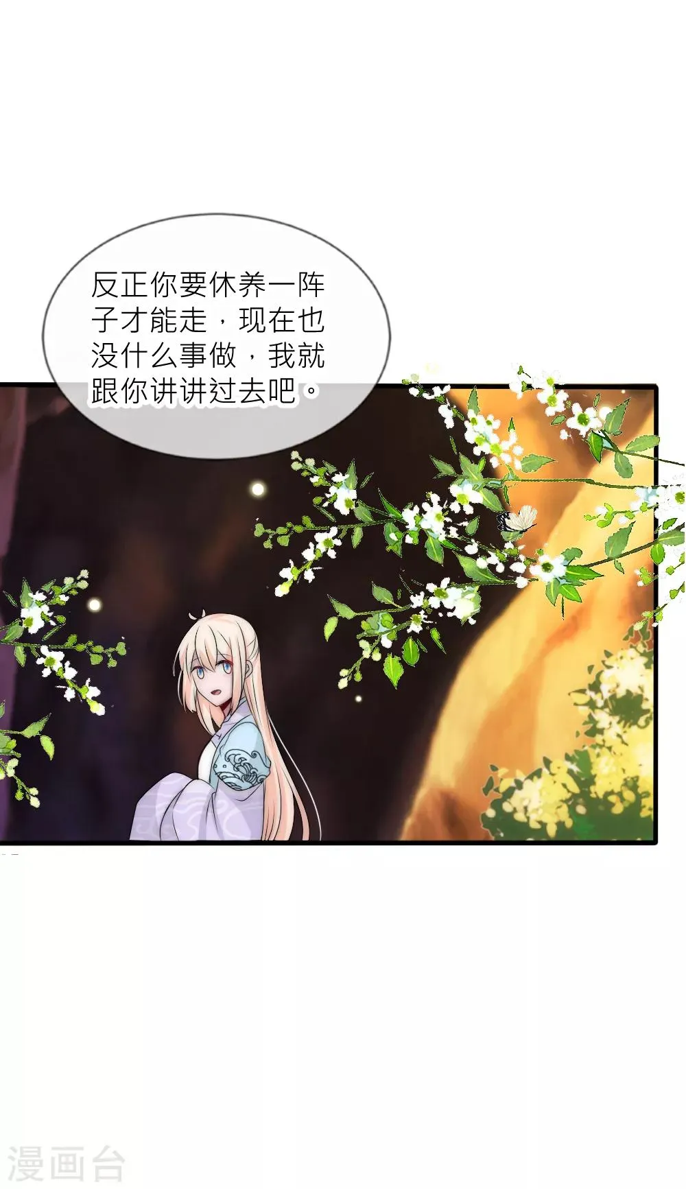 第97话 她凭实力单身 第22页