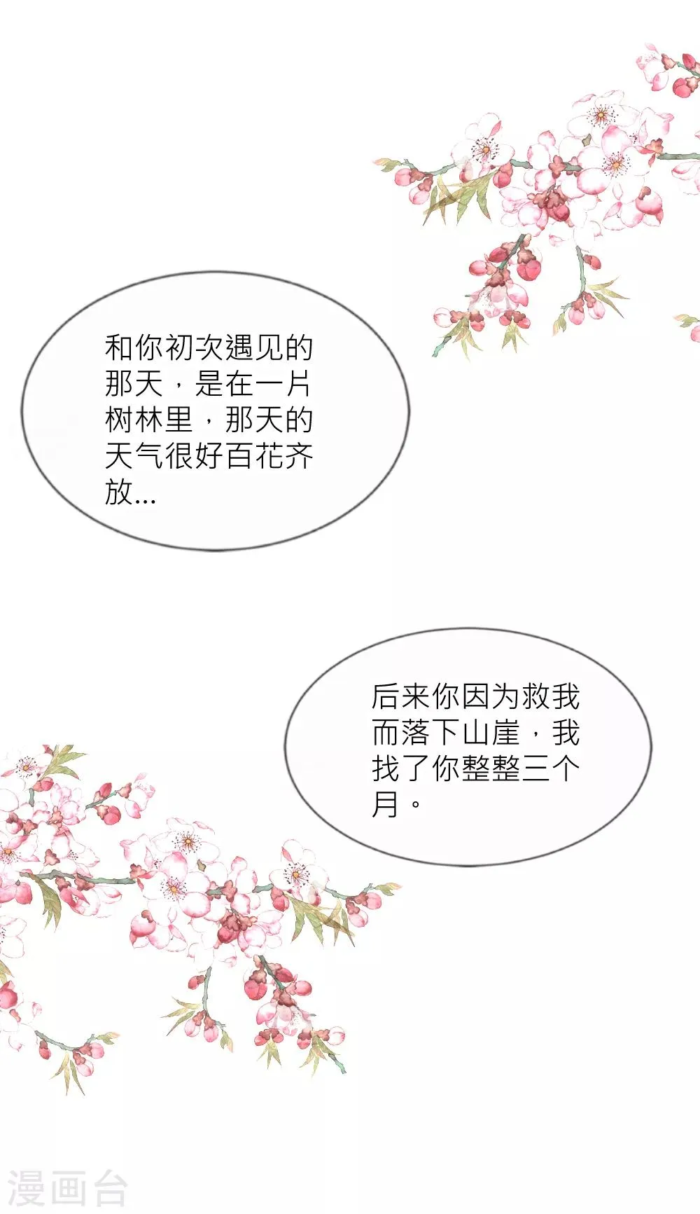 第97话 她凭实力单身 第23页