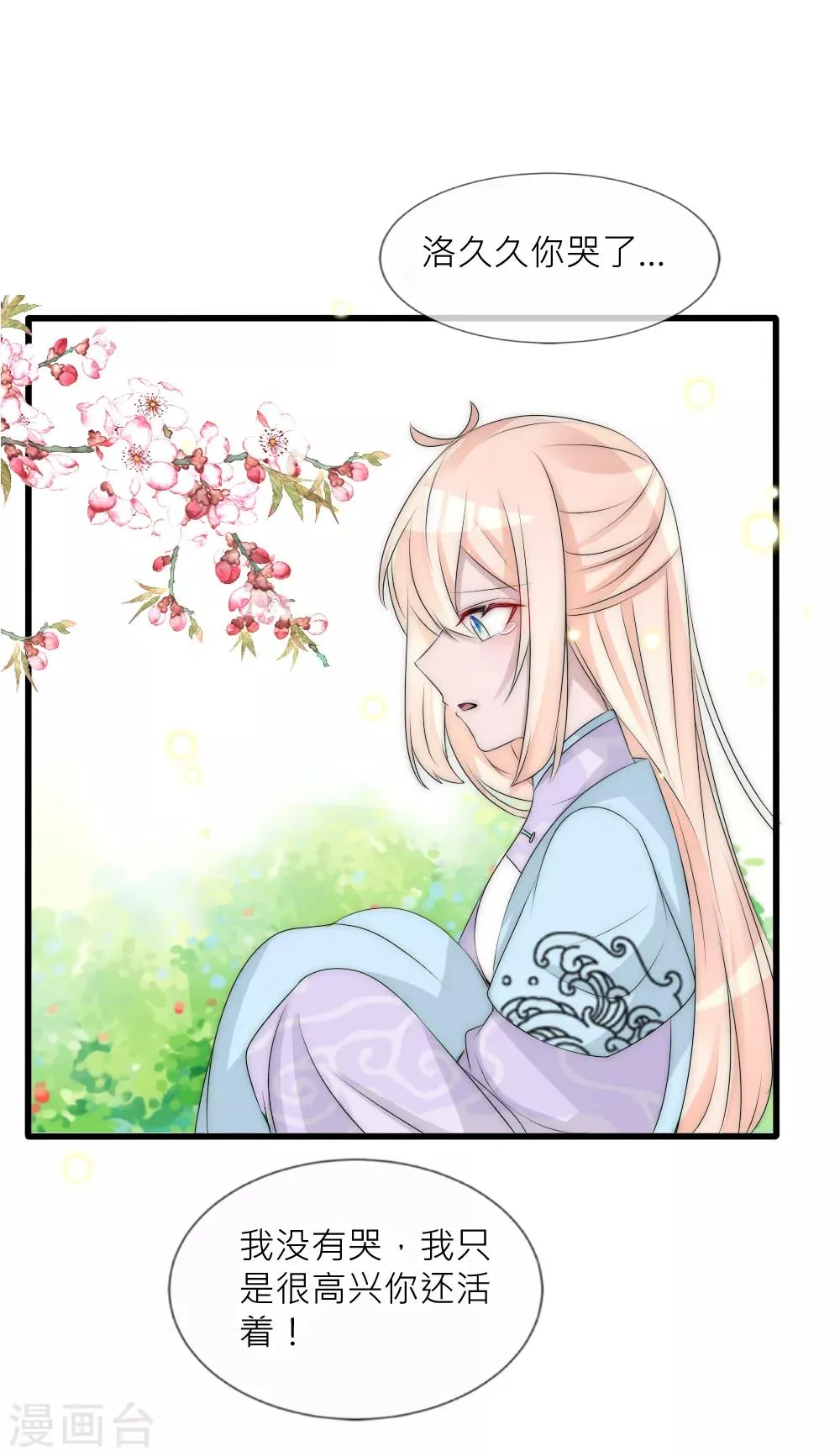 第97话 她凭实力单身 第24页