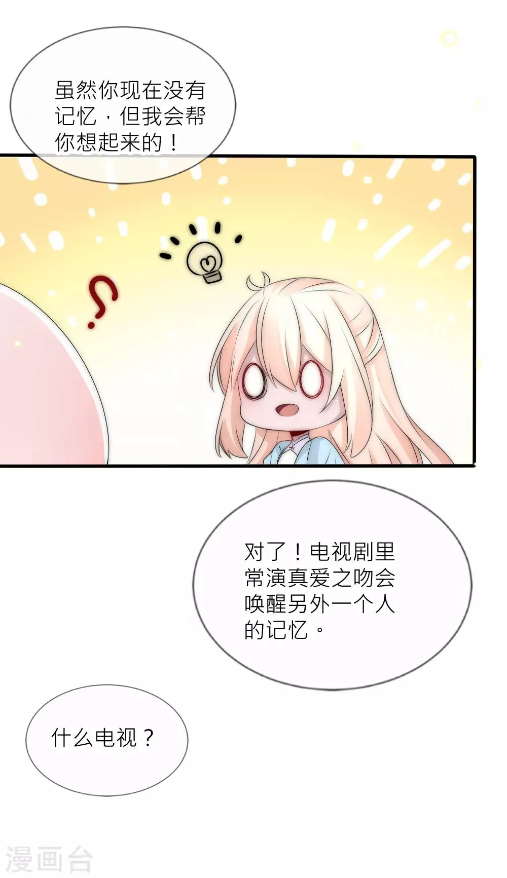 第97话 她凭实力单身 第25页