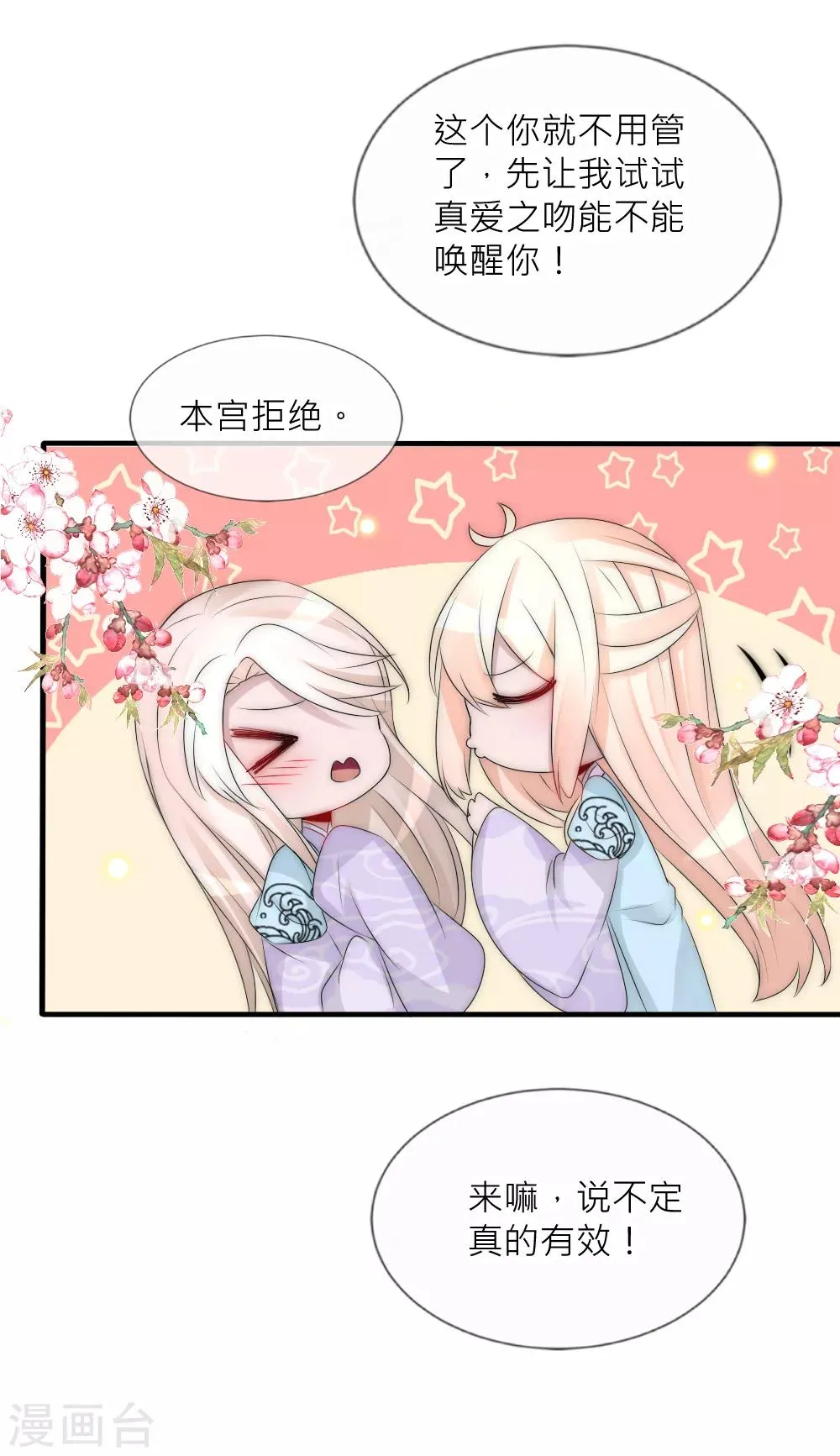 第97话 她凭实力单身 第26页