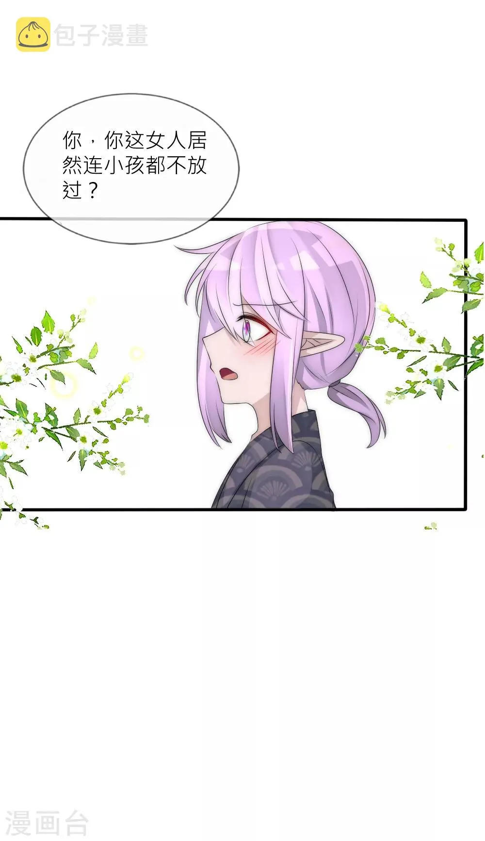 第97话 她凭实力单身 第29页