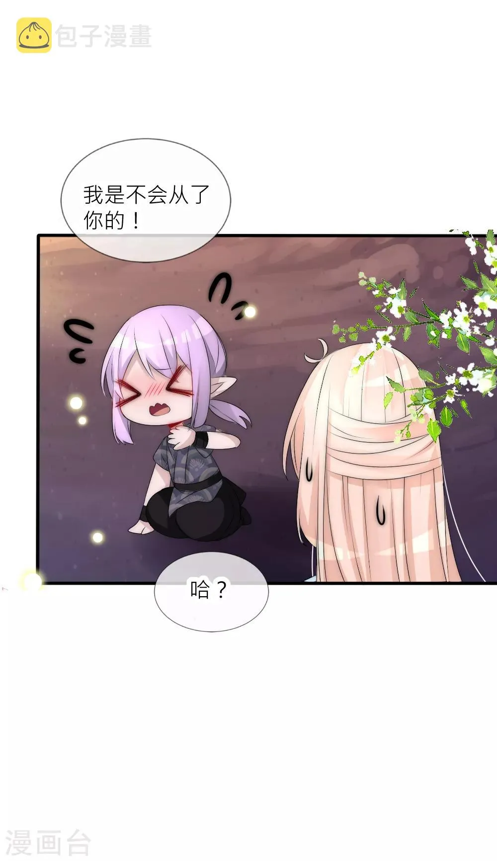 第97话 她凭实力单身 第30页