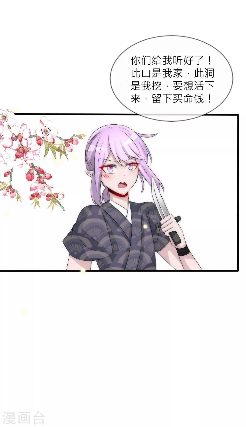 第97话 她凭实力单身 第31页