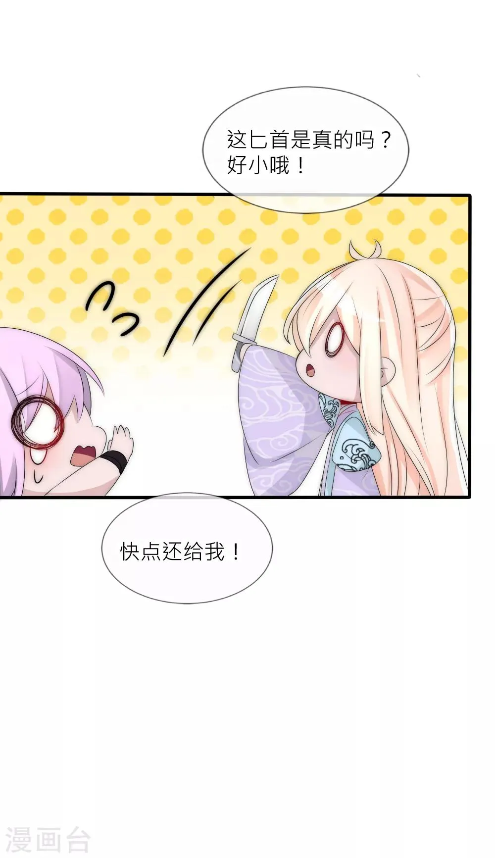 第97话 她凭实力单身 第32页