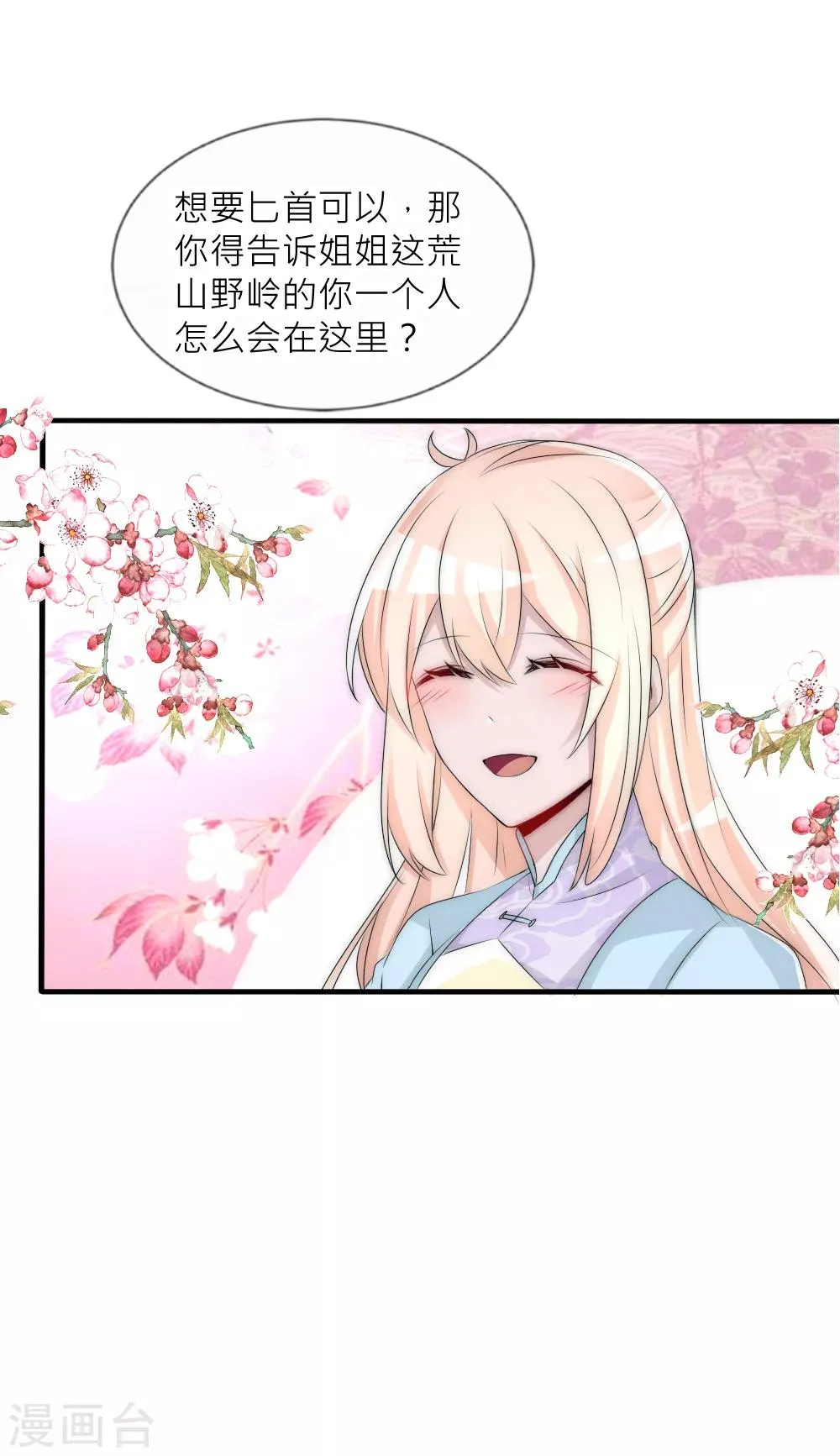 第97话 她凭实力单身 第33页