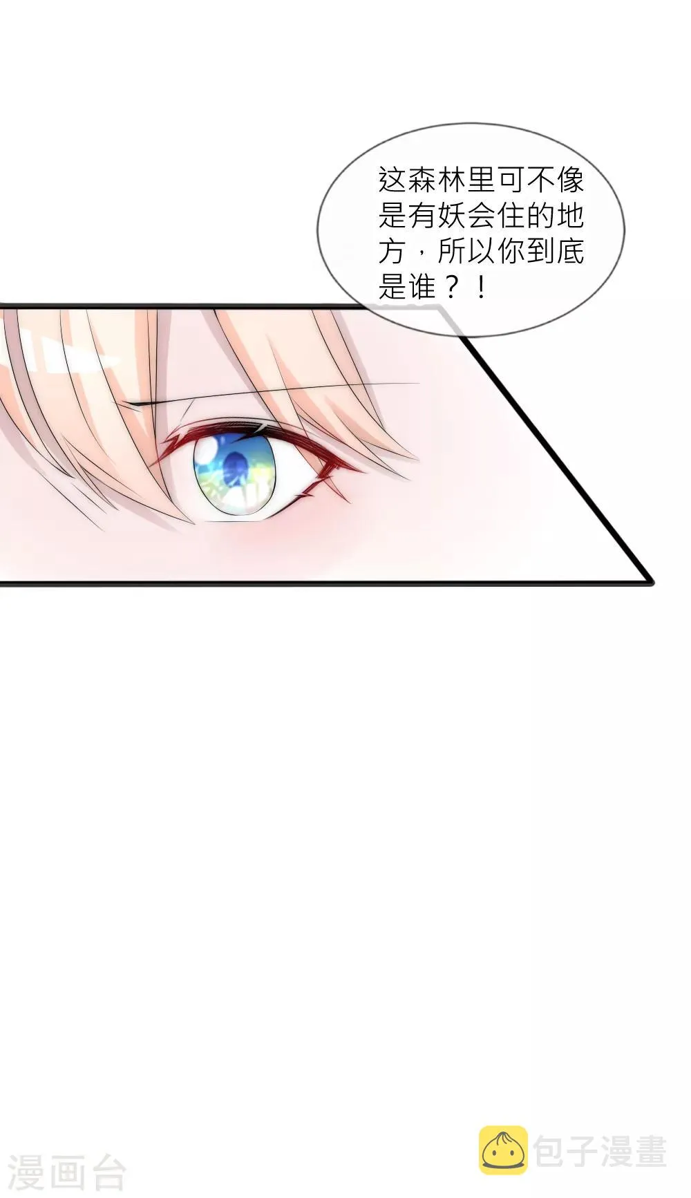 第97话 她凭实力单身 第34页