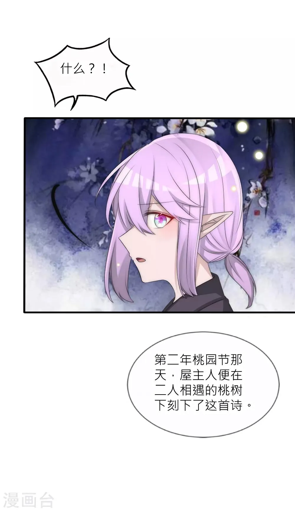 第99话 情诗的秘密 第13页