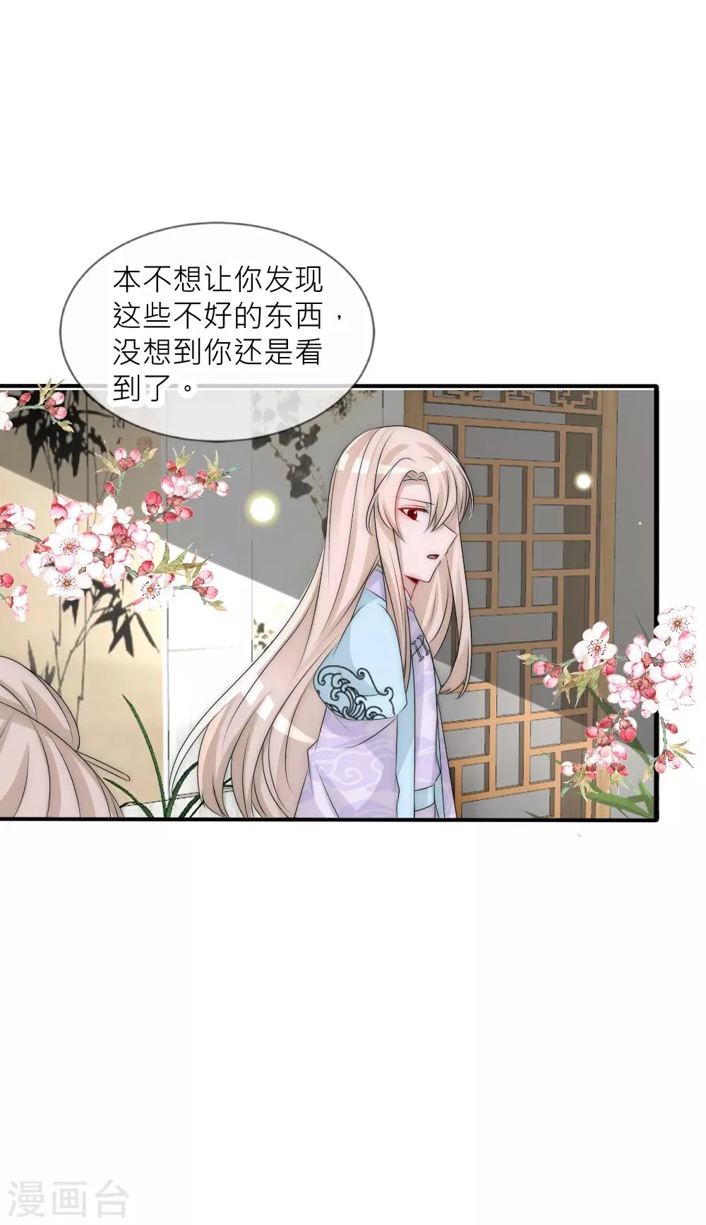 第102话 揭秘诡异村落 第10页