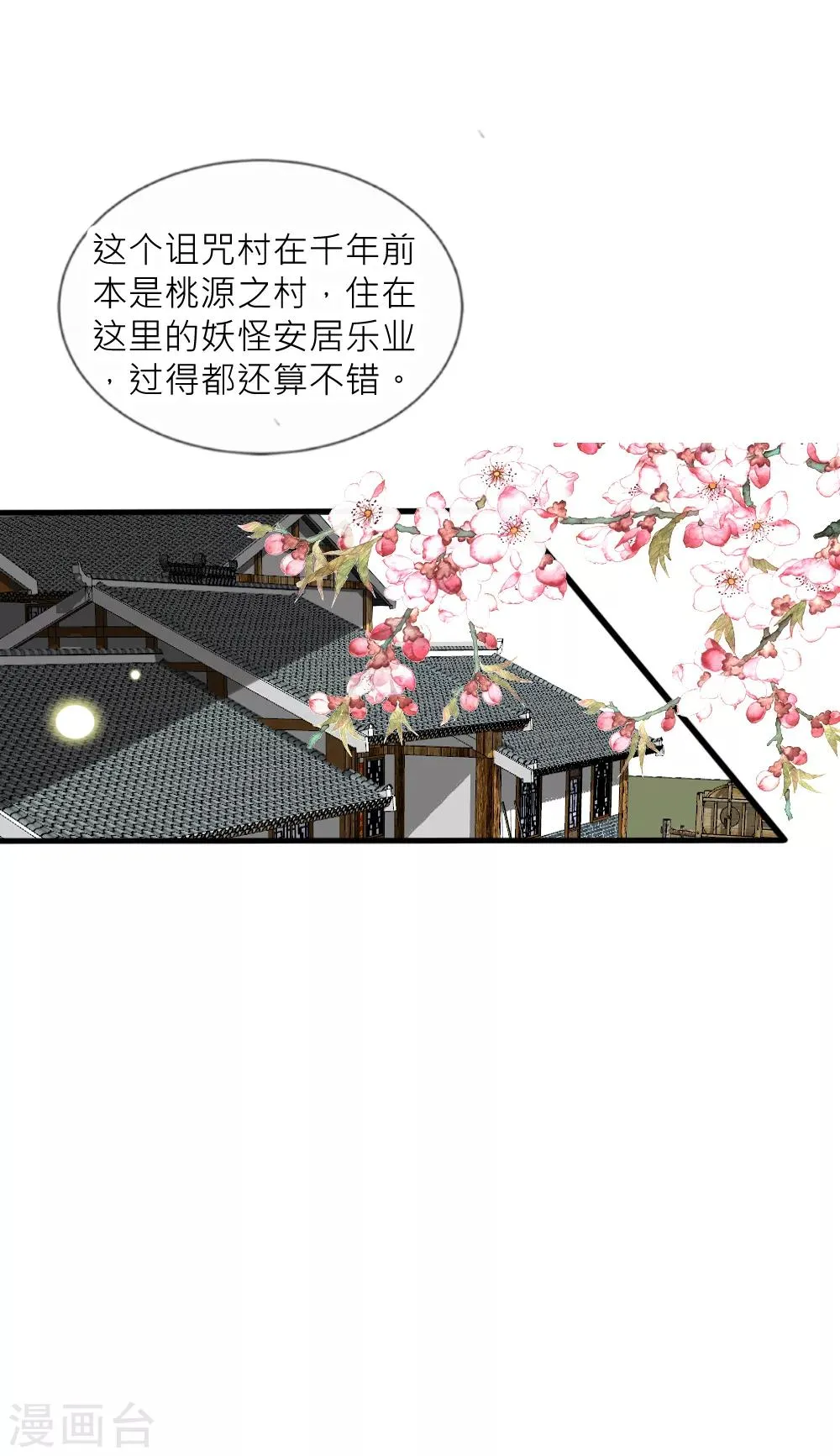 第102话 揭秘诡异村落 第18页