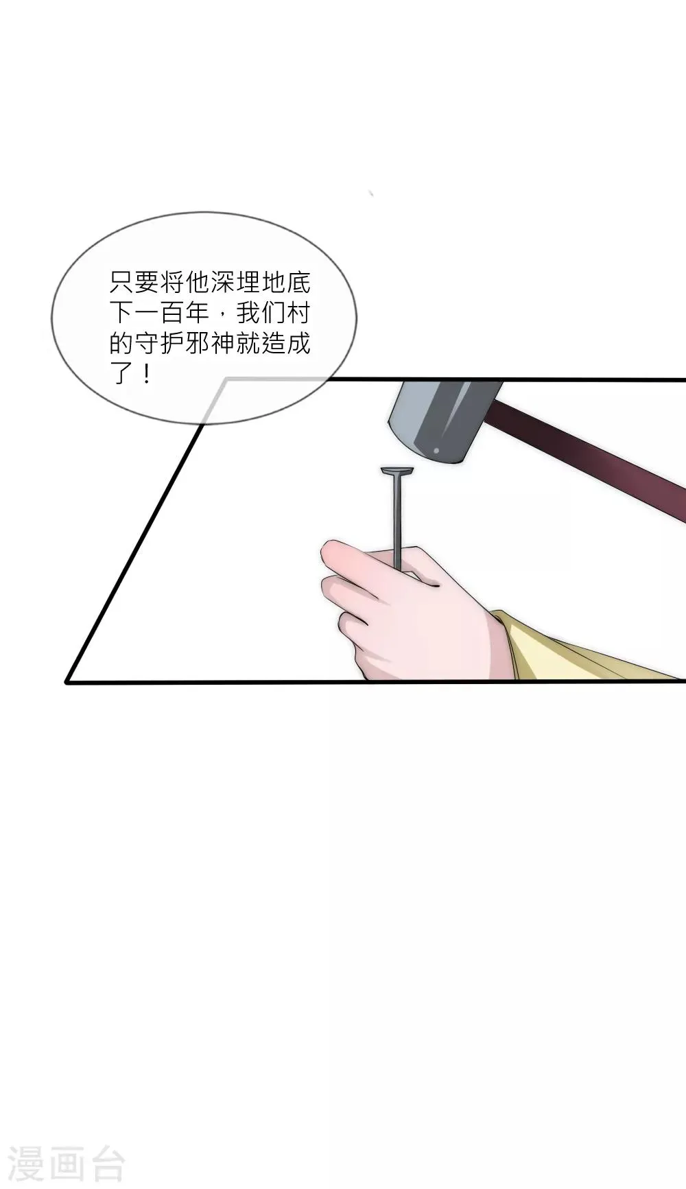 第105话 从心动到心死 第4页