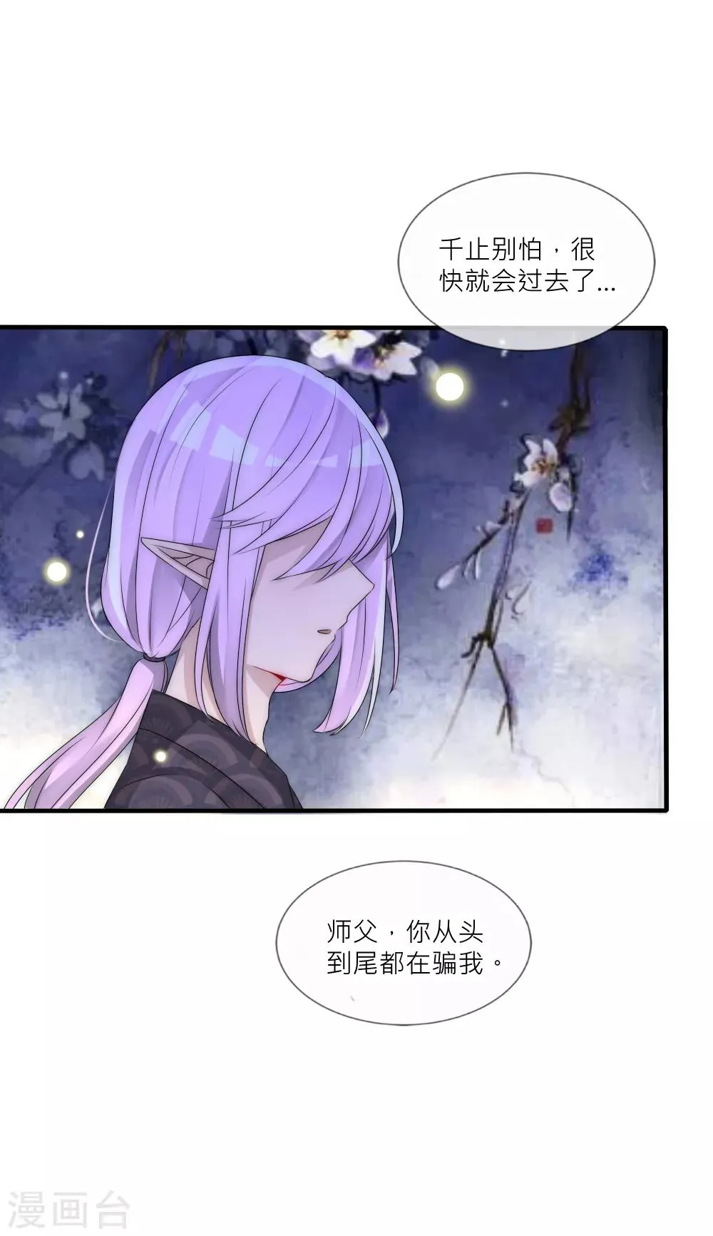 第105话 从心动到心死 第7页