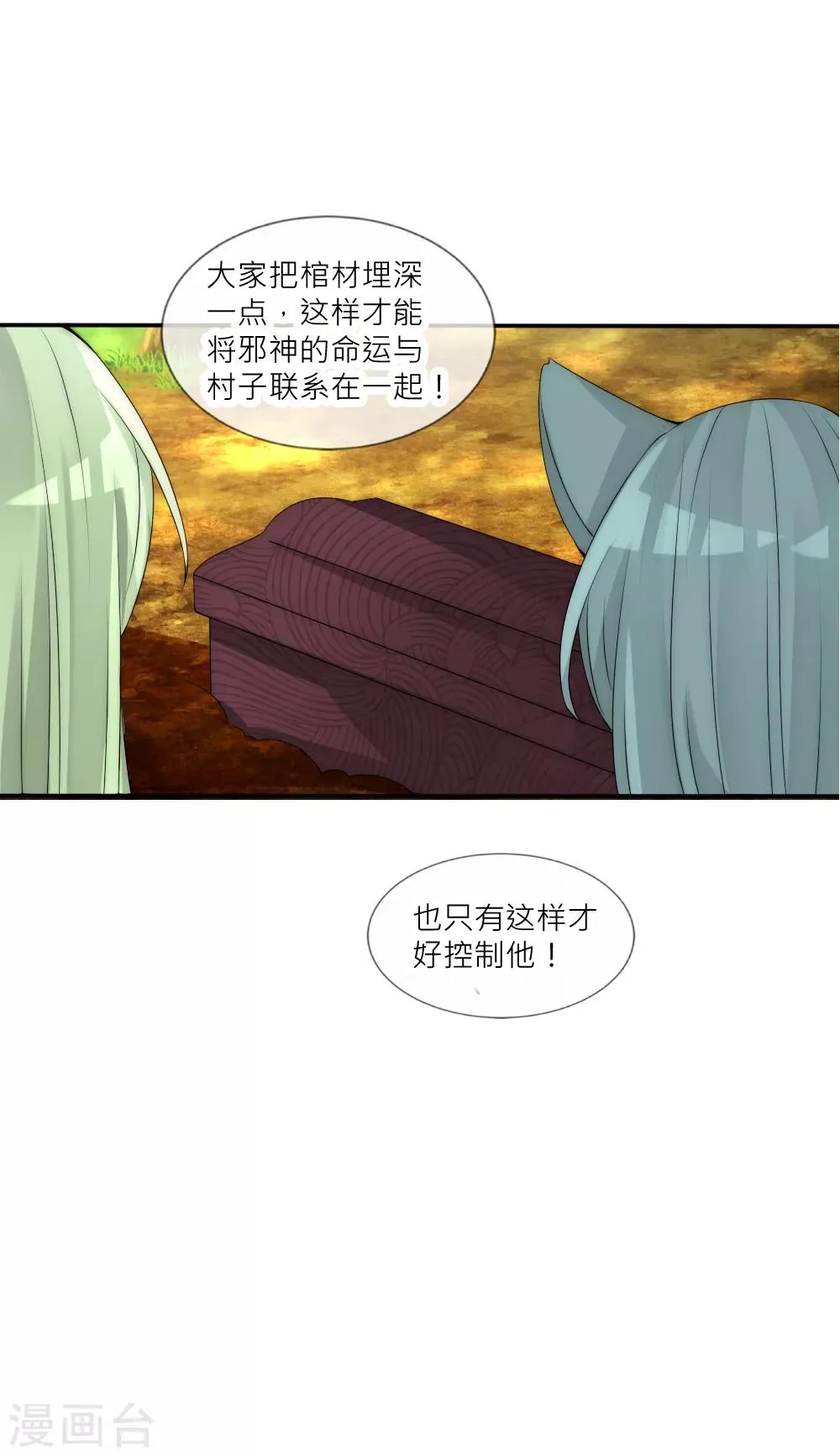 第105话 从心动到心死 第8页