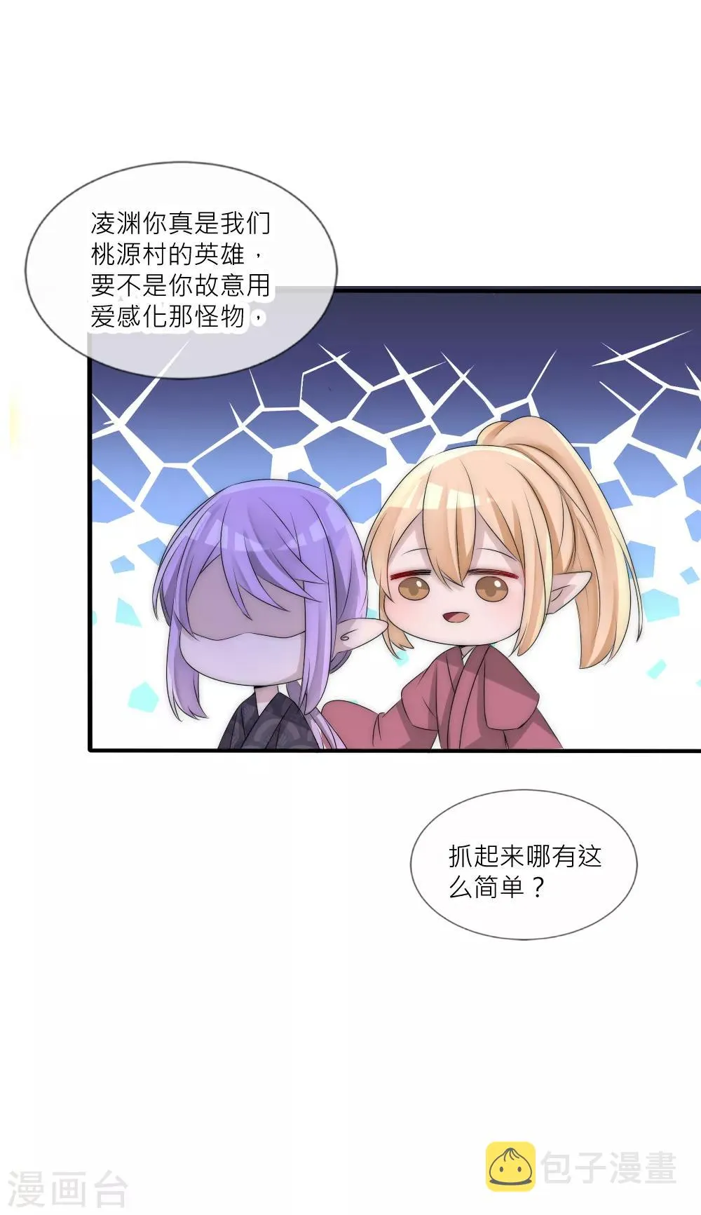 第105话 从心动到心死 第9页
