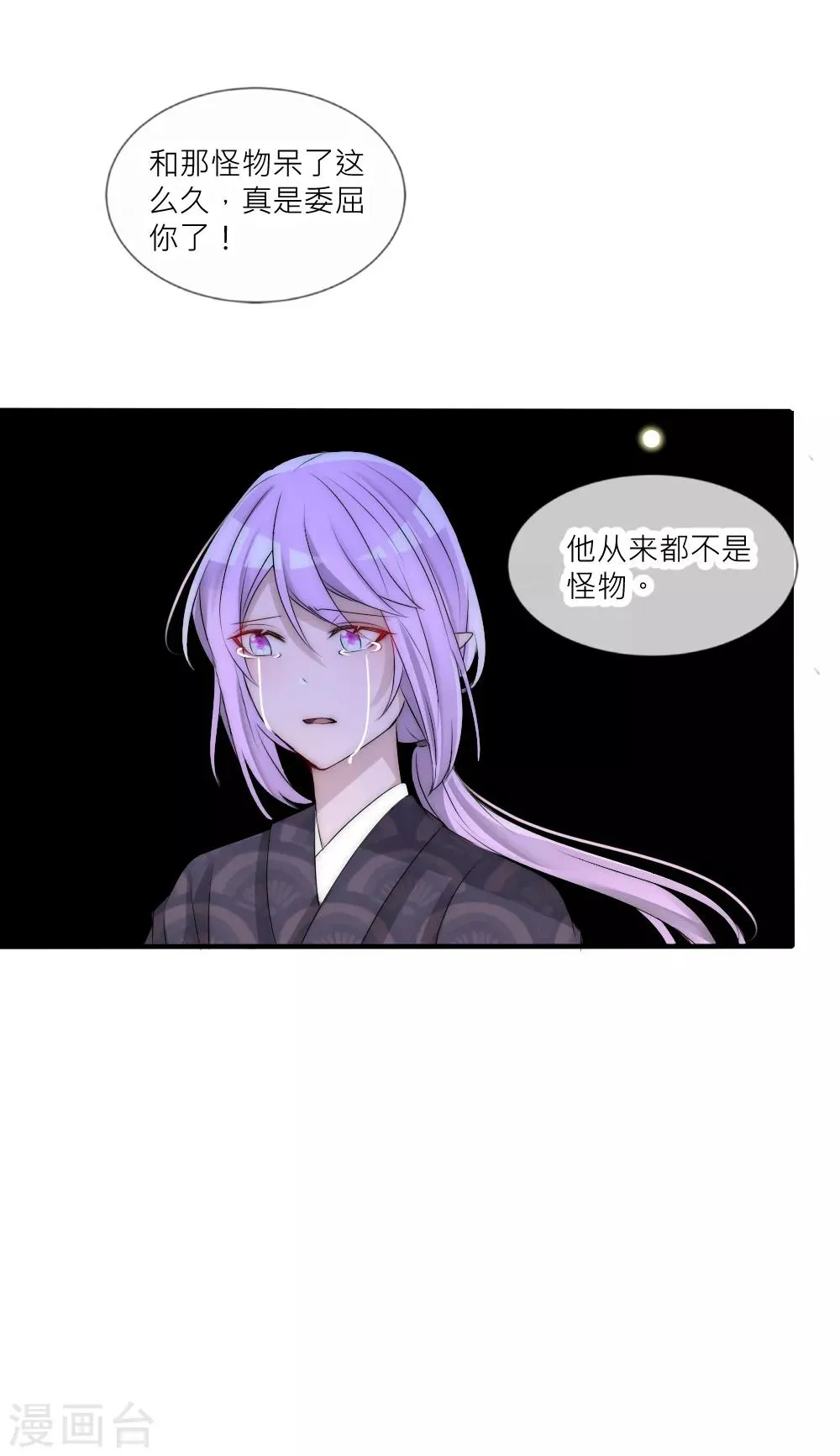 第105话 从心动到心死 第10页