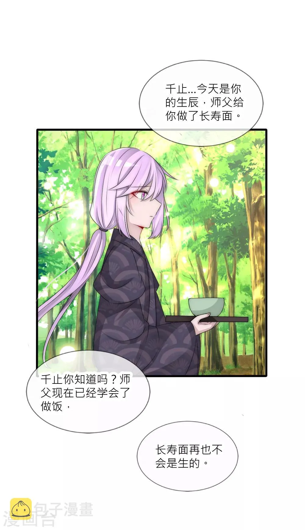 第105话 从心动到心死 第12页