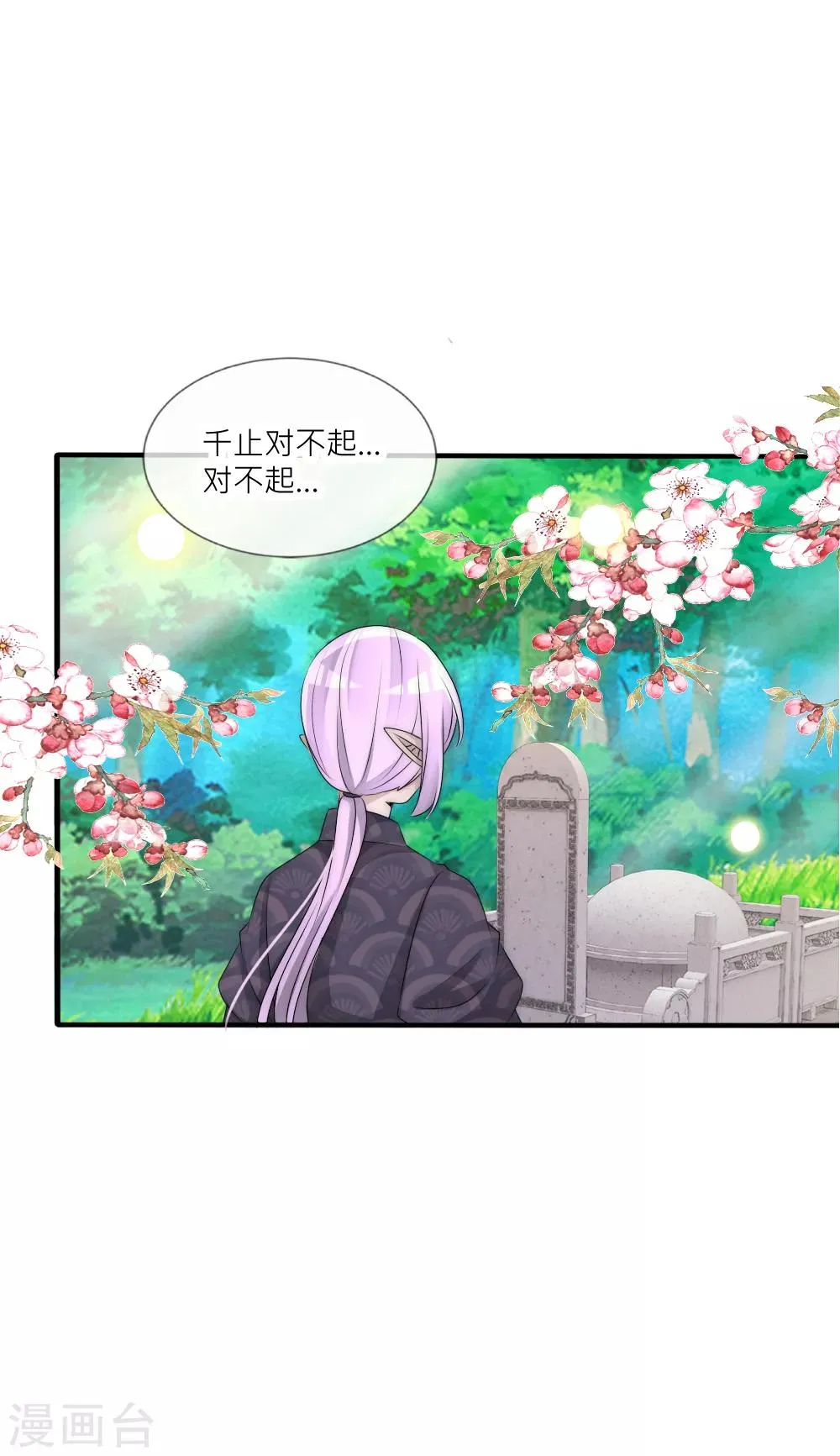 第105话 从心动到心死 第13页