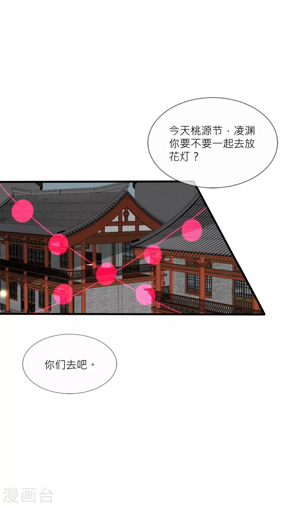 第105话 从心动到心死 第24页