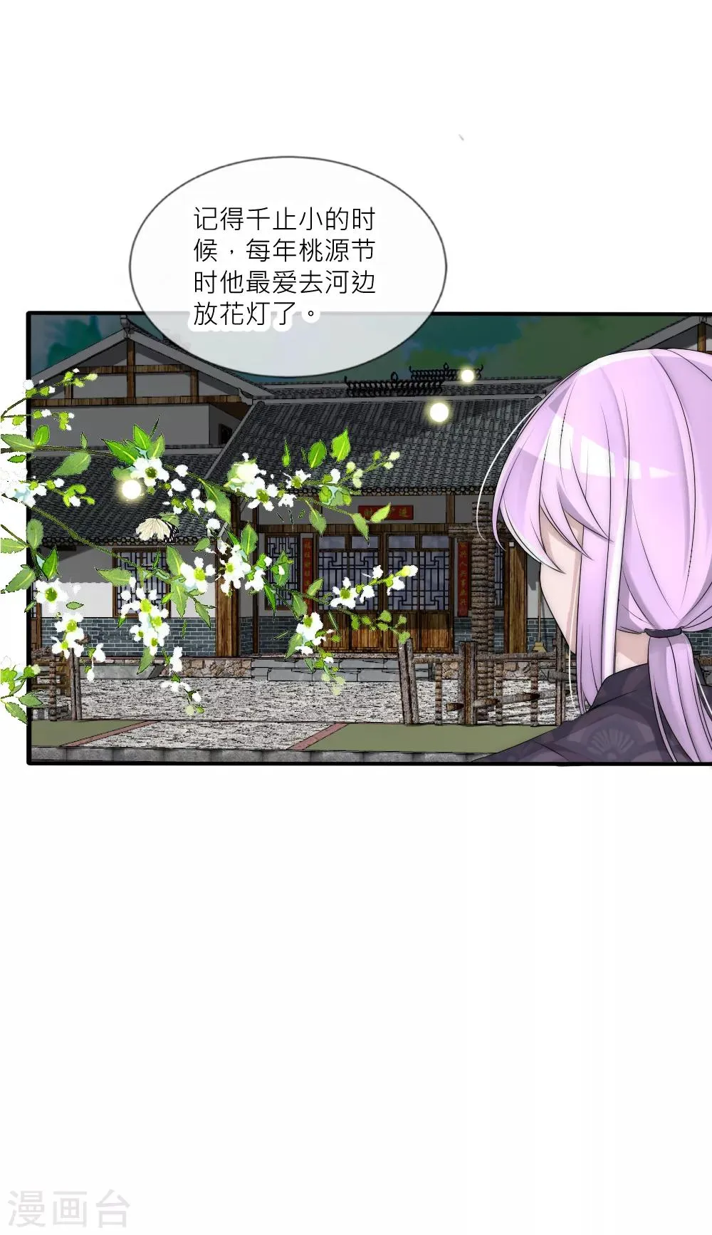 第105话 从心动到心死 第25页