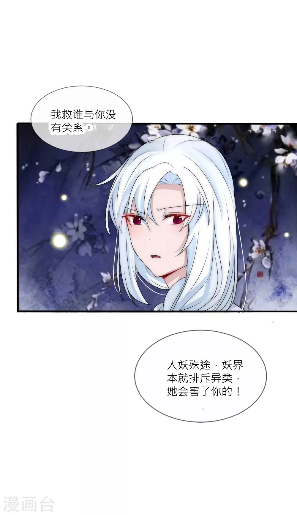 第105话 从心动到心死 第29页
