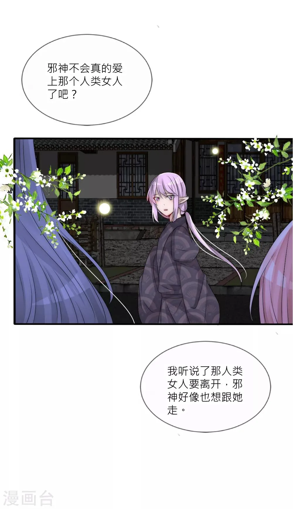 第105话 从心动到心死 第31页