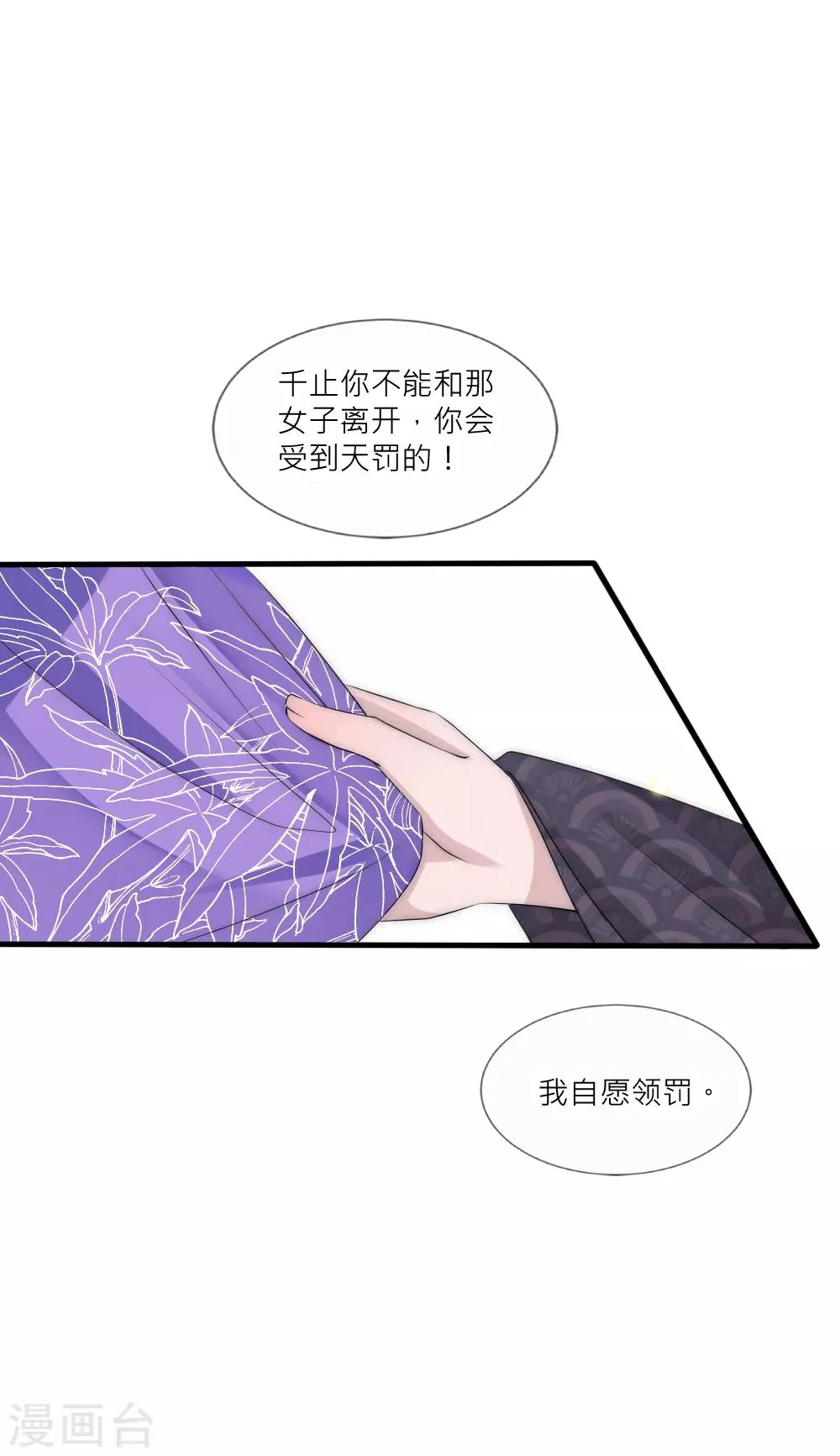 第105话 从心动到心死 第32页