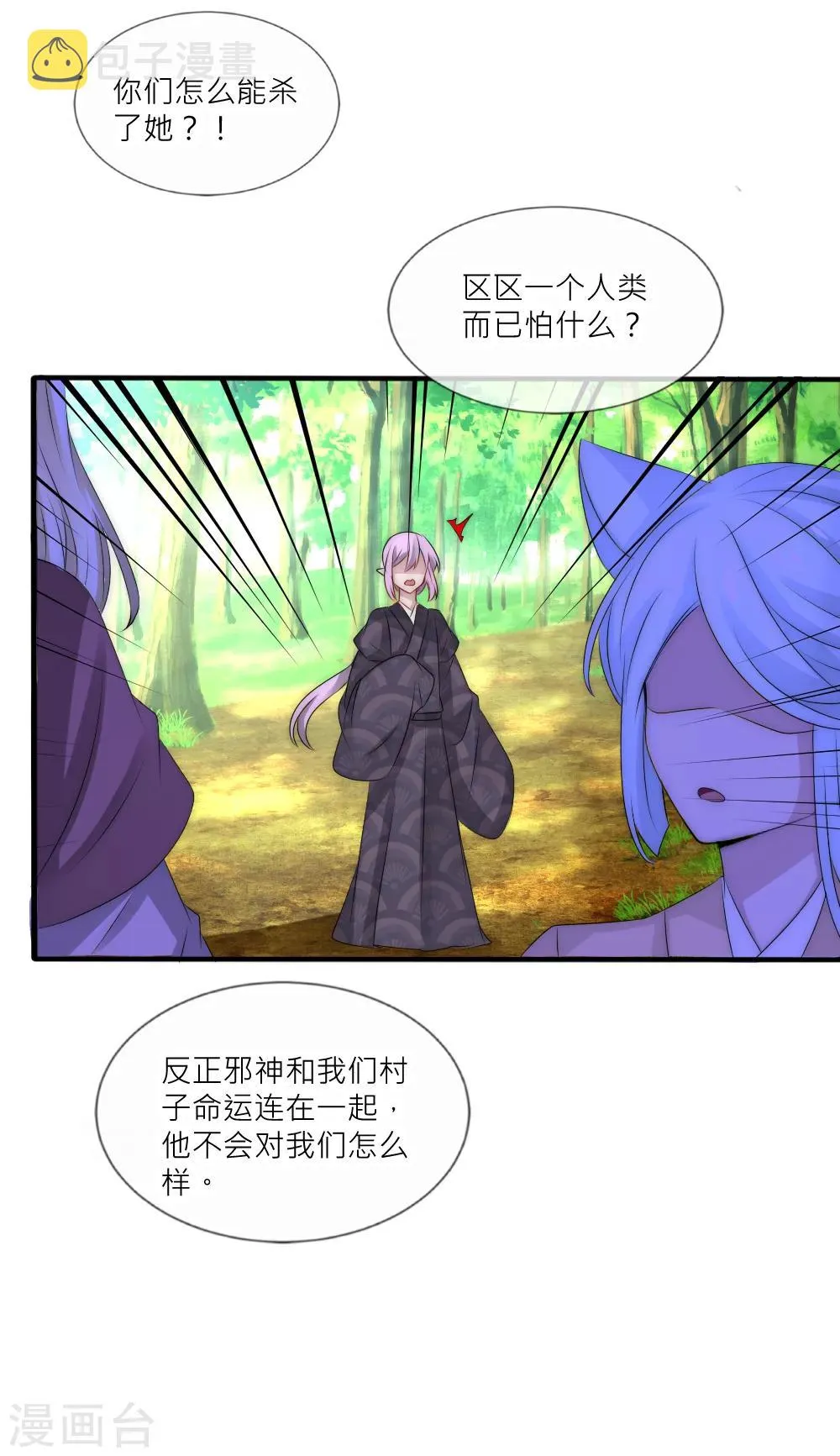 第105话 从心动到心死 第34页