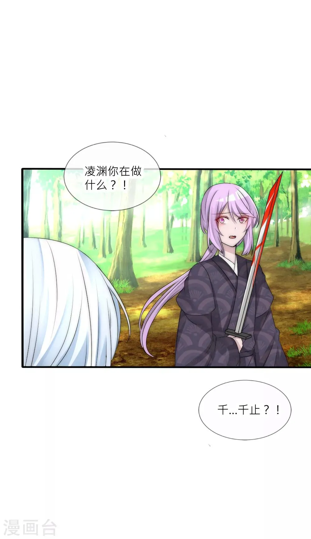 第105话 从心动到心死 第36页