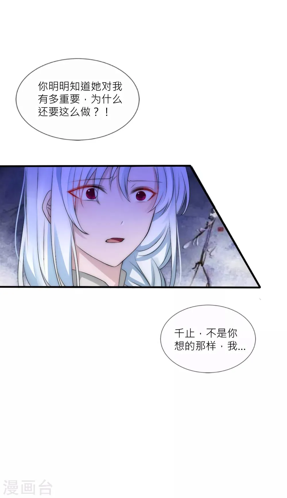 第105话 从心动到心死 第37页