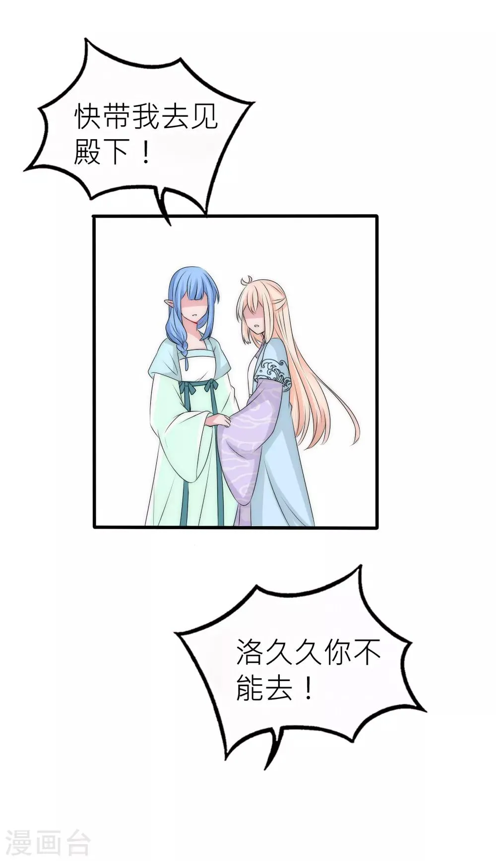 第107话 后宫二选一 第18页