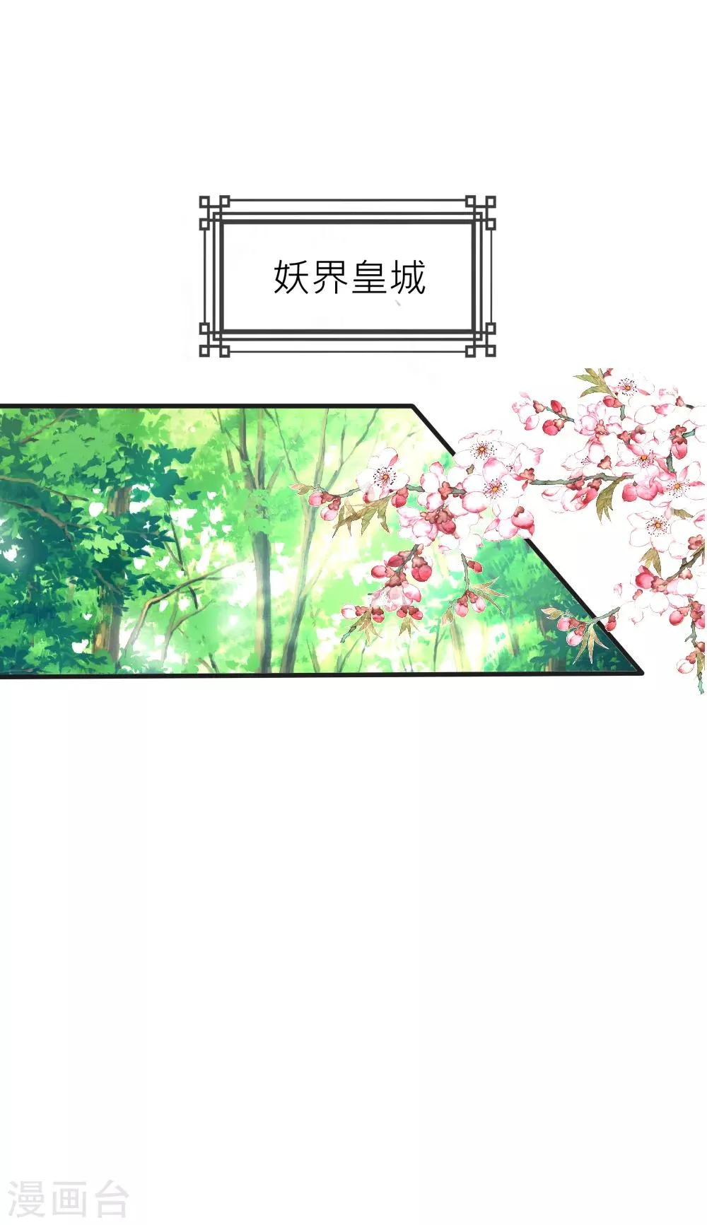 第107话 后宫二选一 第28页