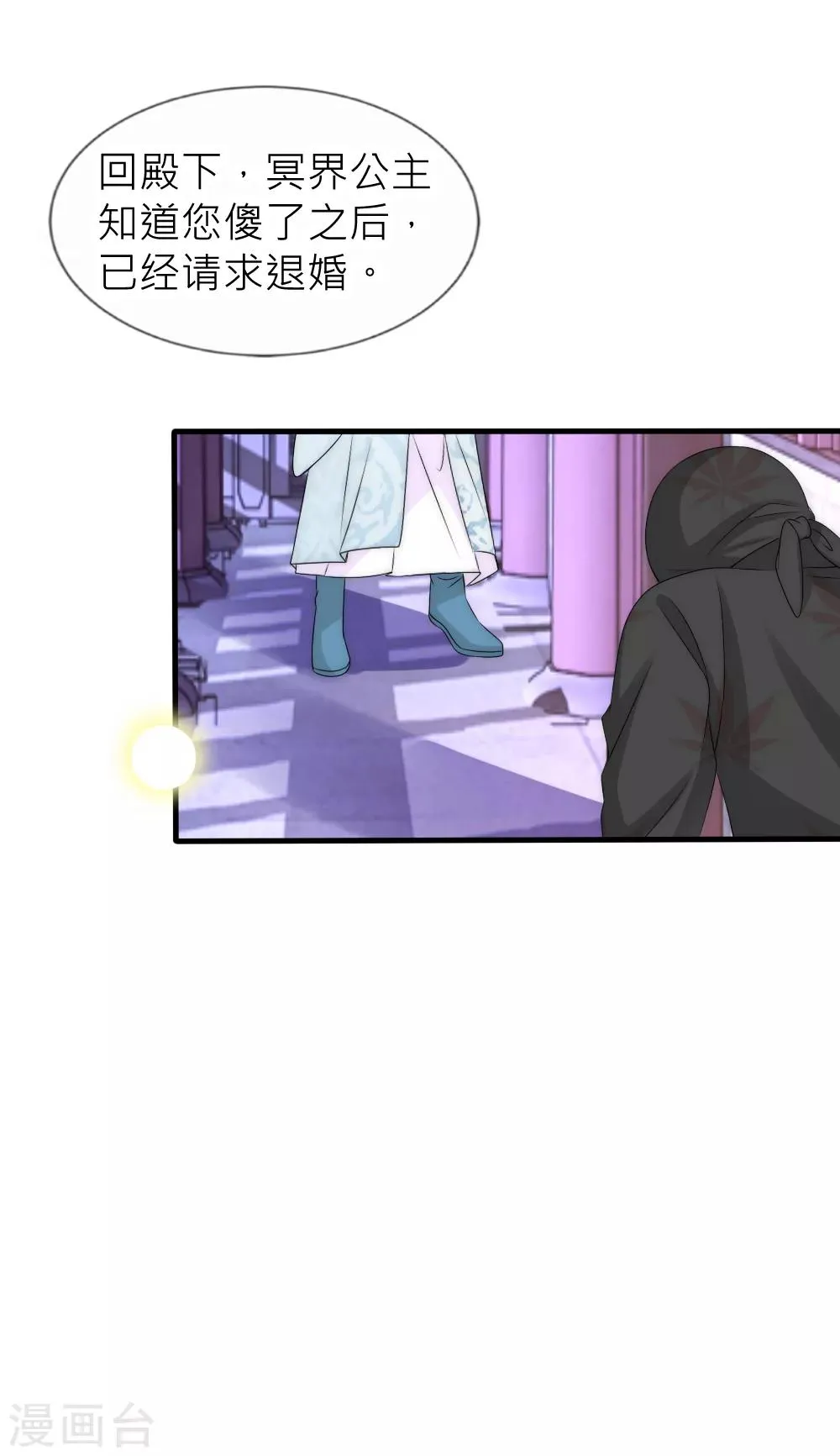第108话 有种爱能让人黑化 第28页