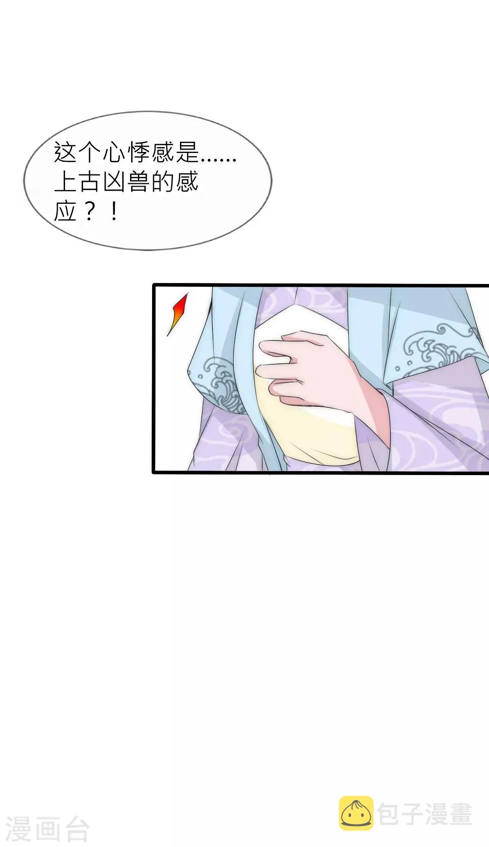 第110话 国师真正的身份 第22页