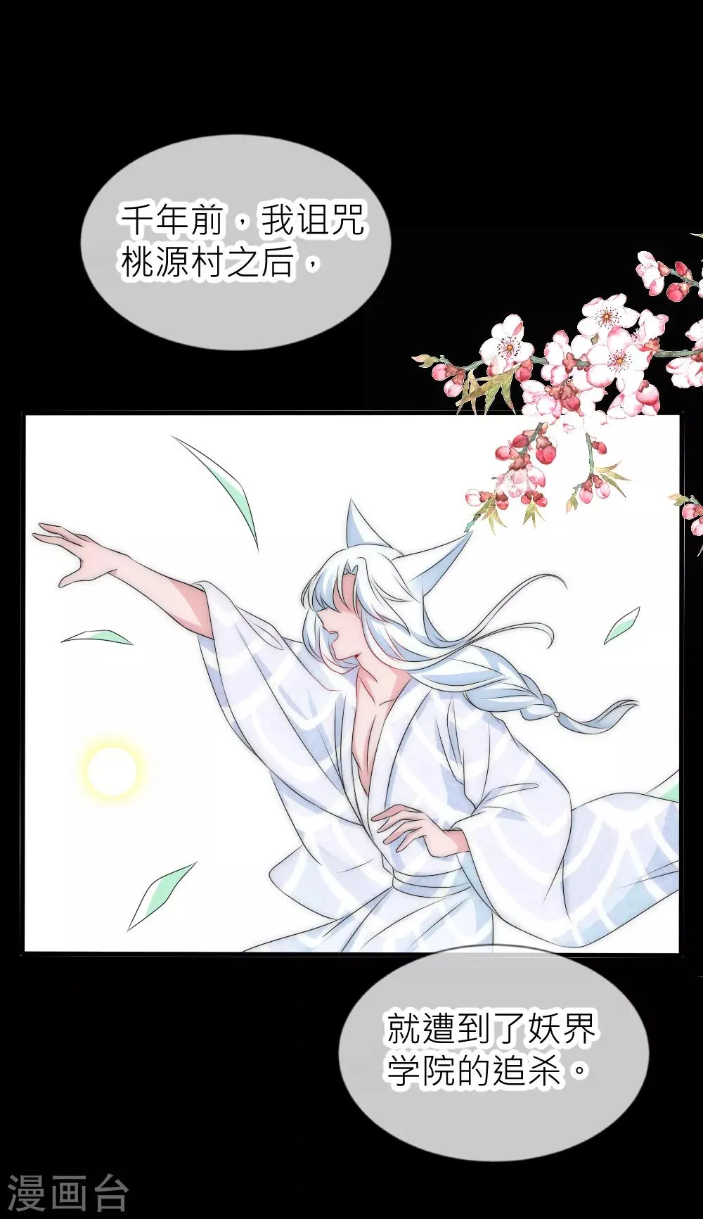 第110话 国师真正的身份 第32页