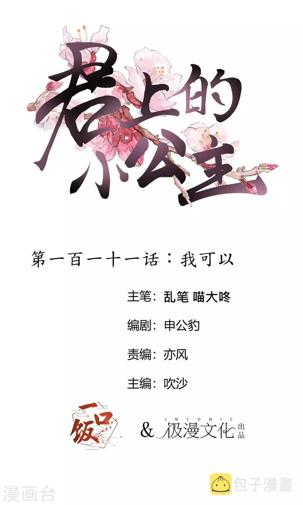 第111话 我可以 第1页