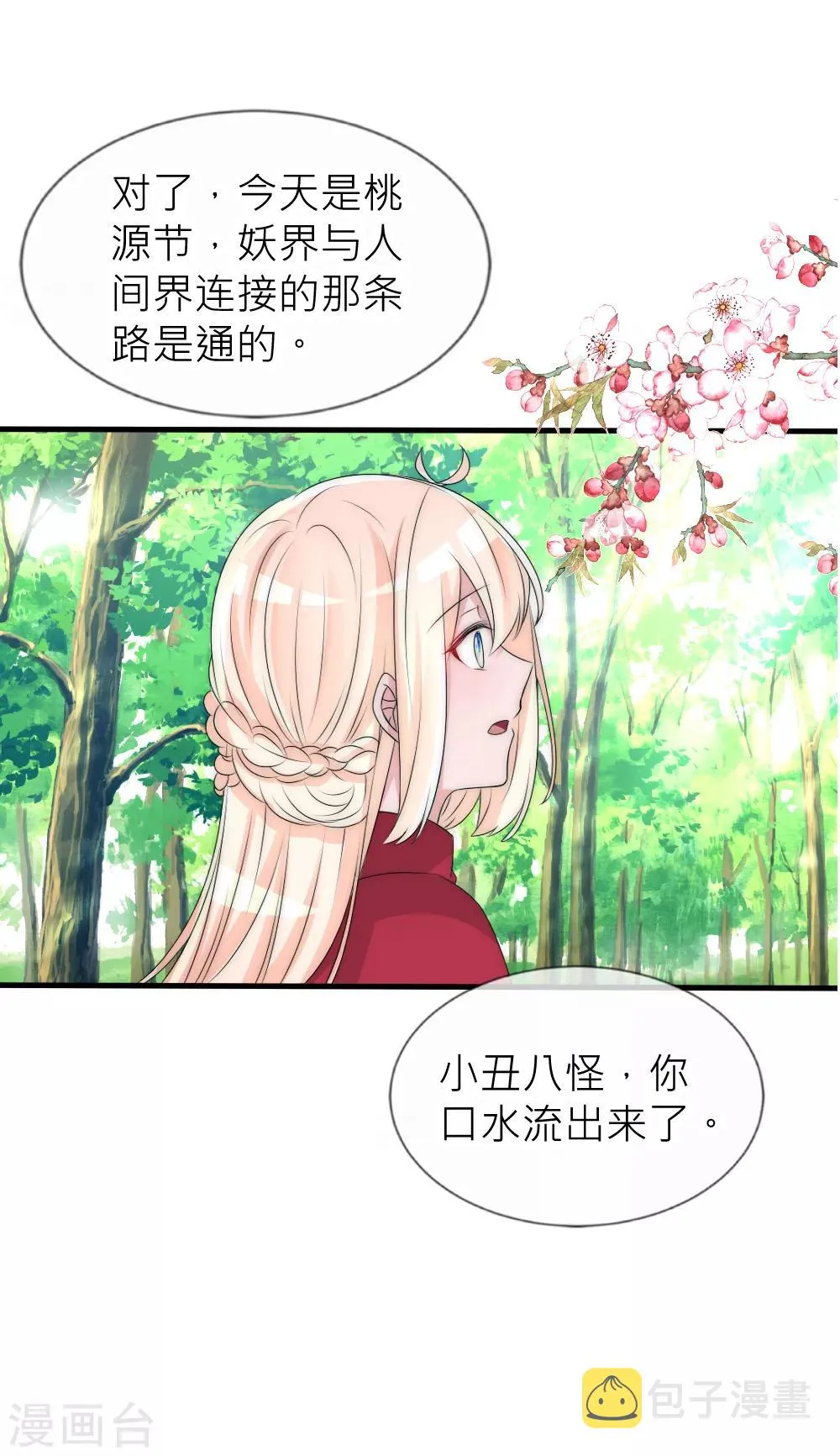 第111话 我可以 第11页
